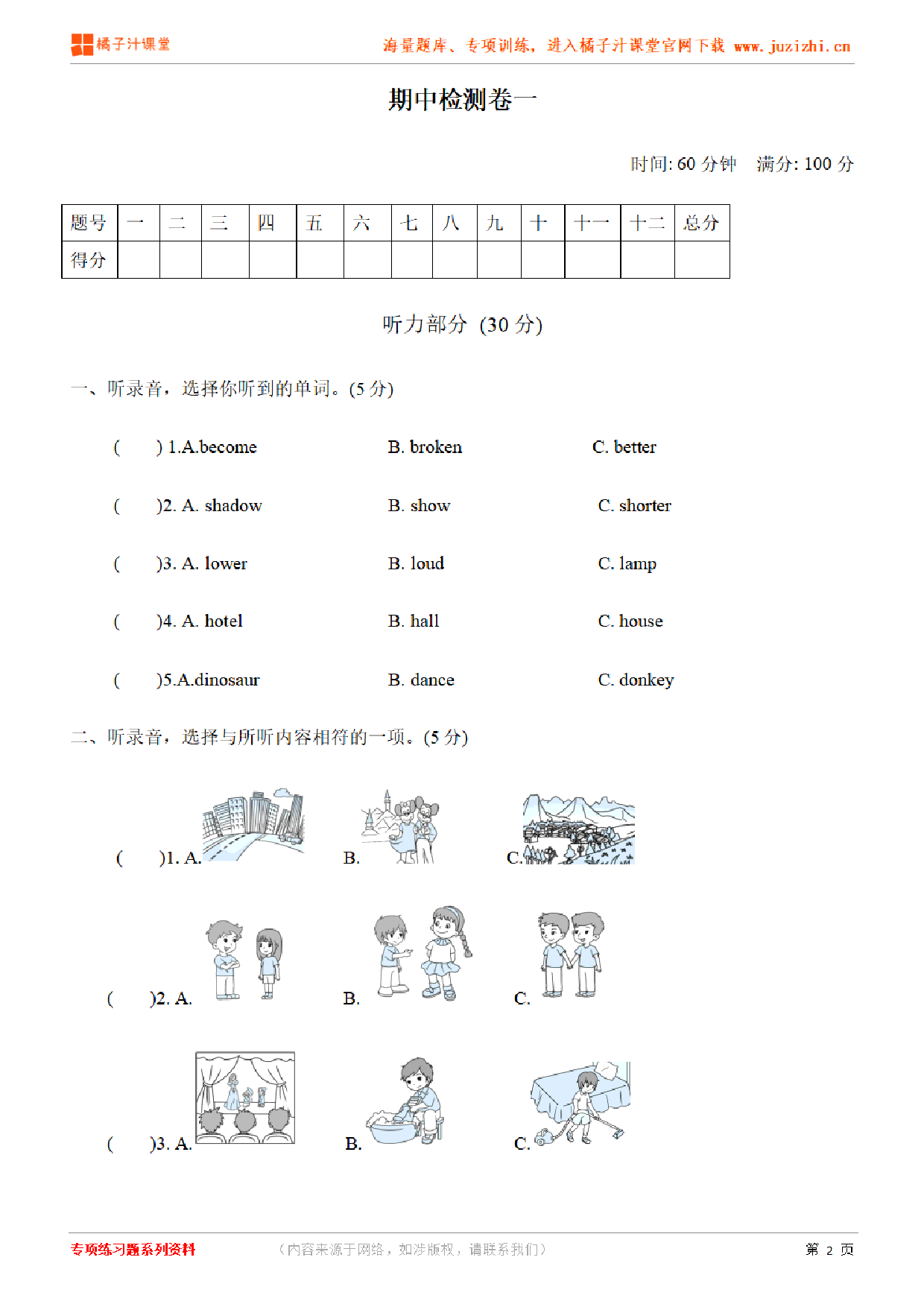 【PEP英语】六年级下册期中测试卷1（含听力）