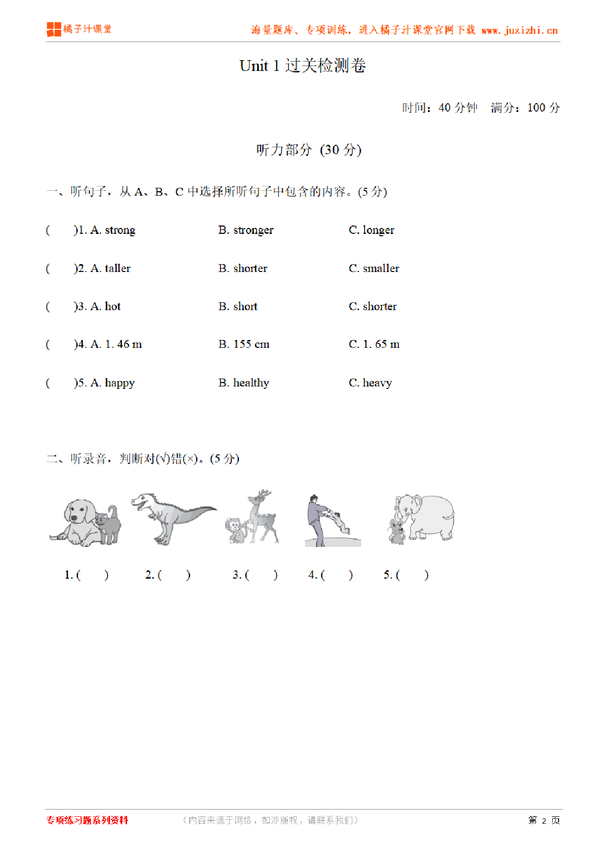 【PEP英语】六年级下册Unit 1检测卷（含听力）