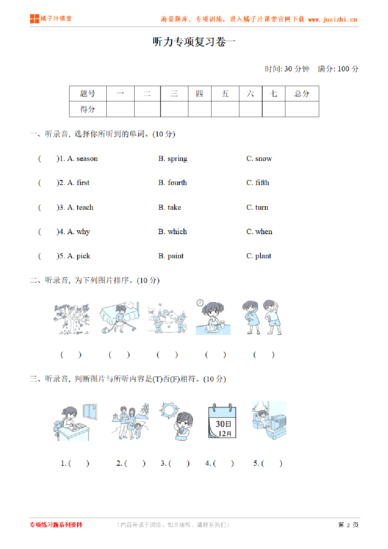 【PEP英语】五年级下册专项练习《听力》测试卷