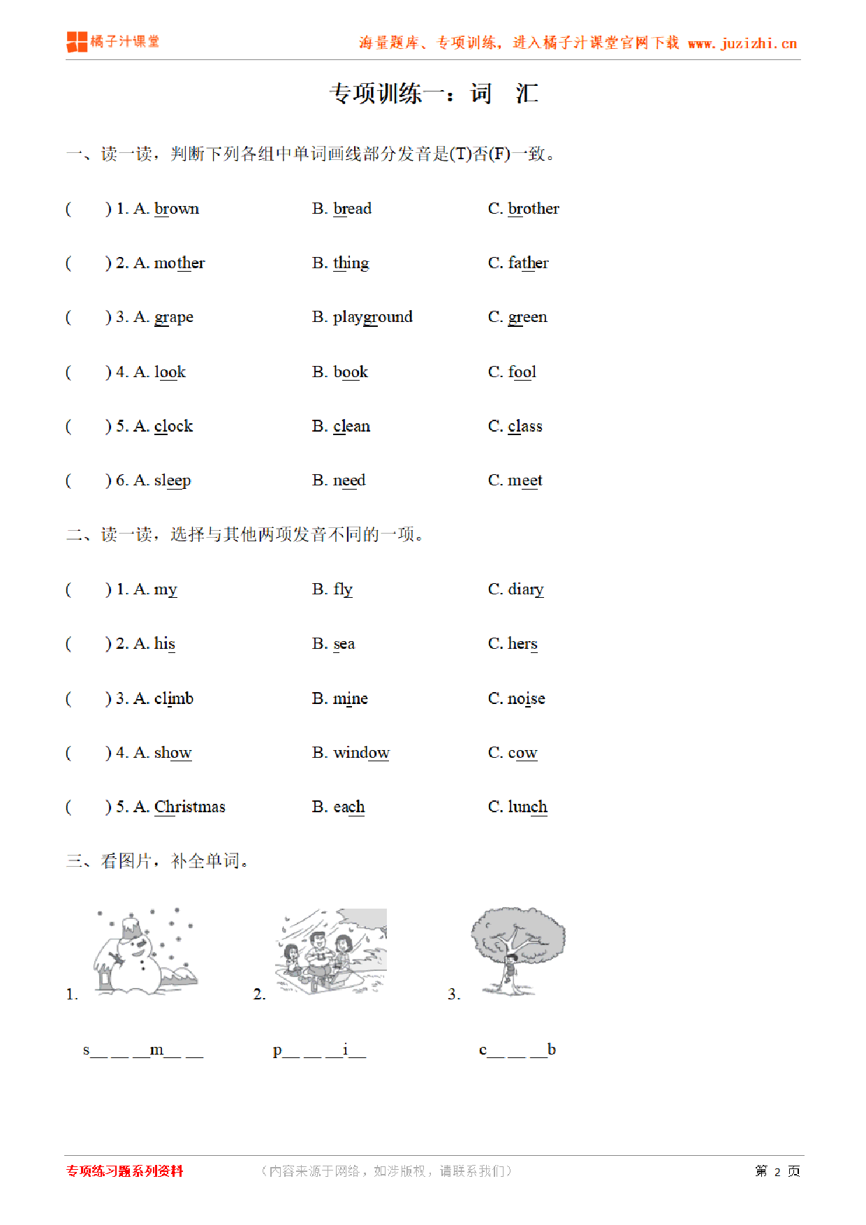 【PEP英语】五年级下册专项练习《词汇》测试卷