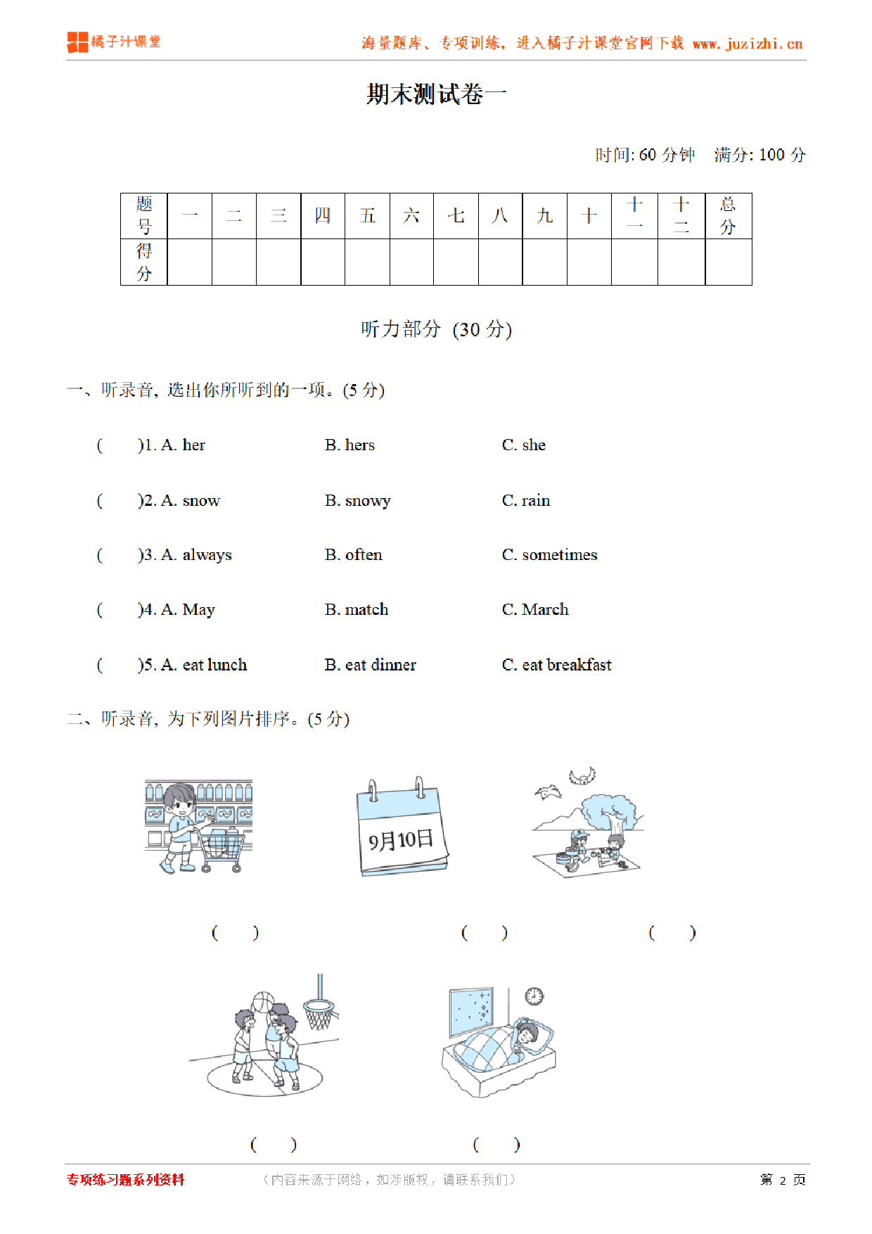 【PEP英语】五年级下册期末测试卷1（含听力）