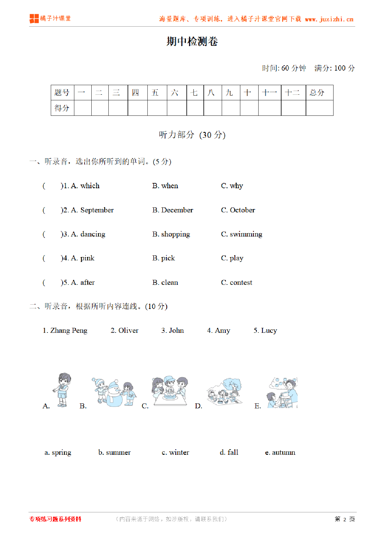 【PEP英语】五年级下册期中测试卷1（含听力）