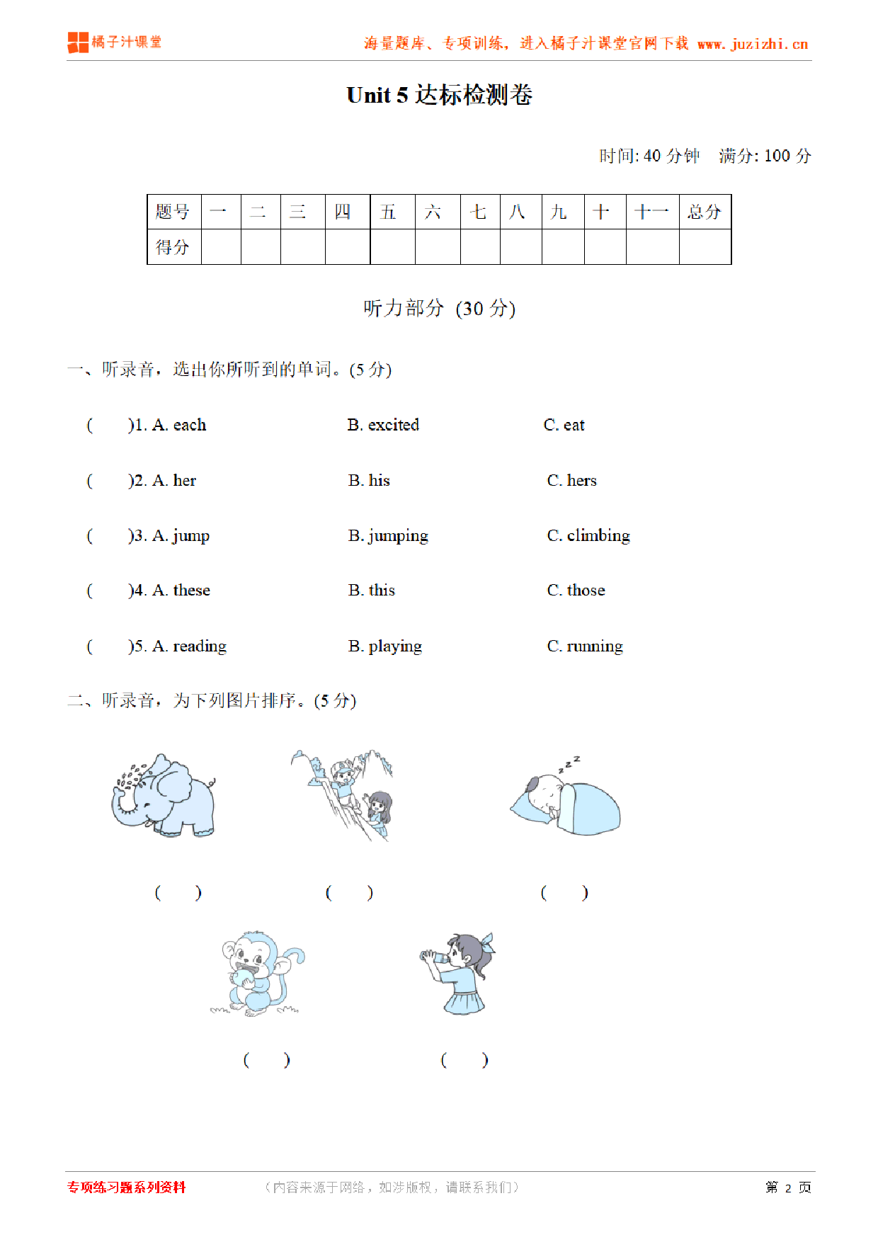 【PEP英语】五年级下册Unit 5检测卷（含听力）