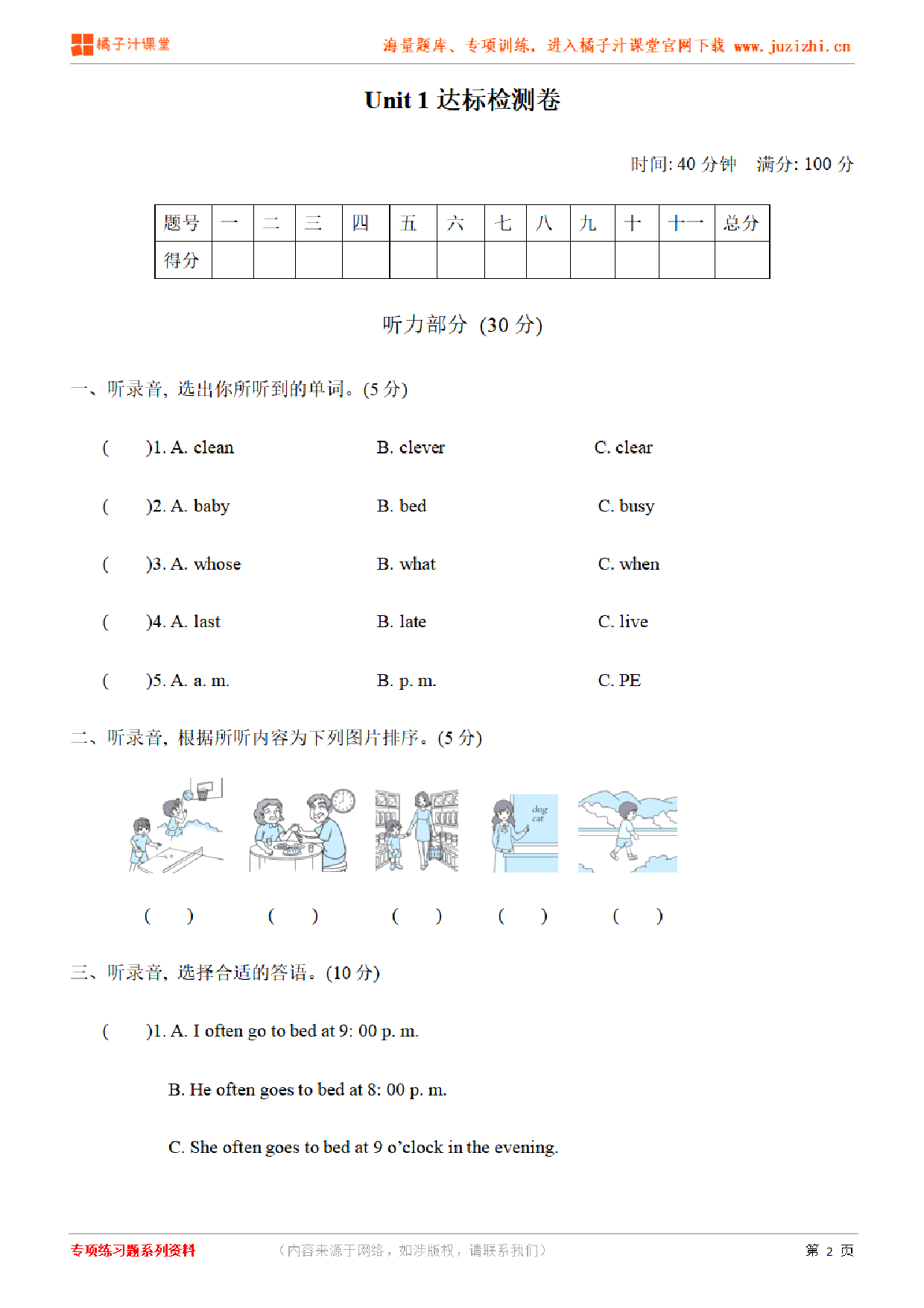 【PEP英语】五年级下册Unit 1检测卷（含听力）