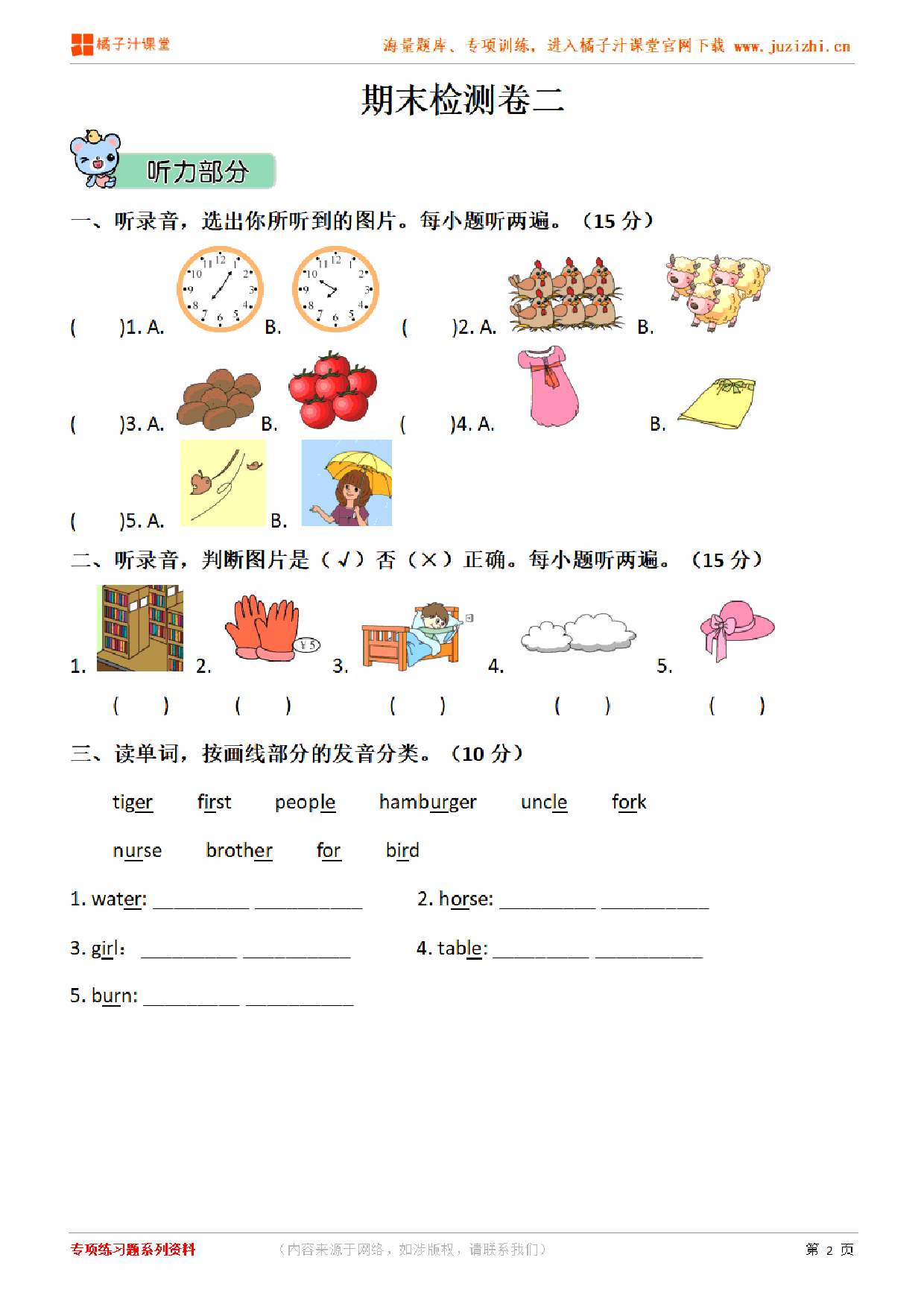 【PEP英语】四年级下册期末测试卷2（含听力）