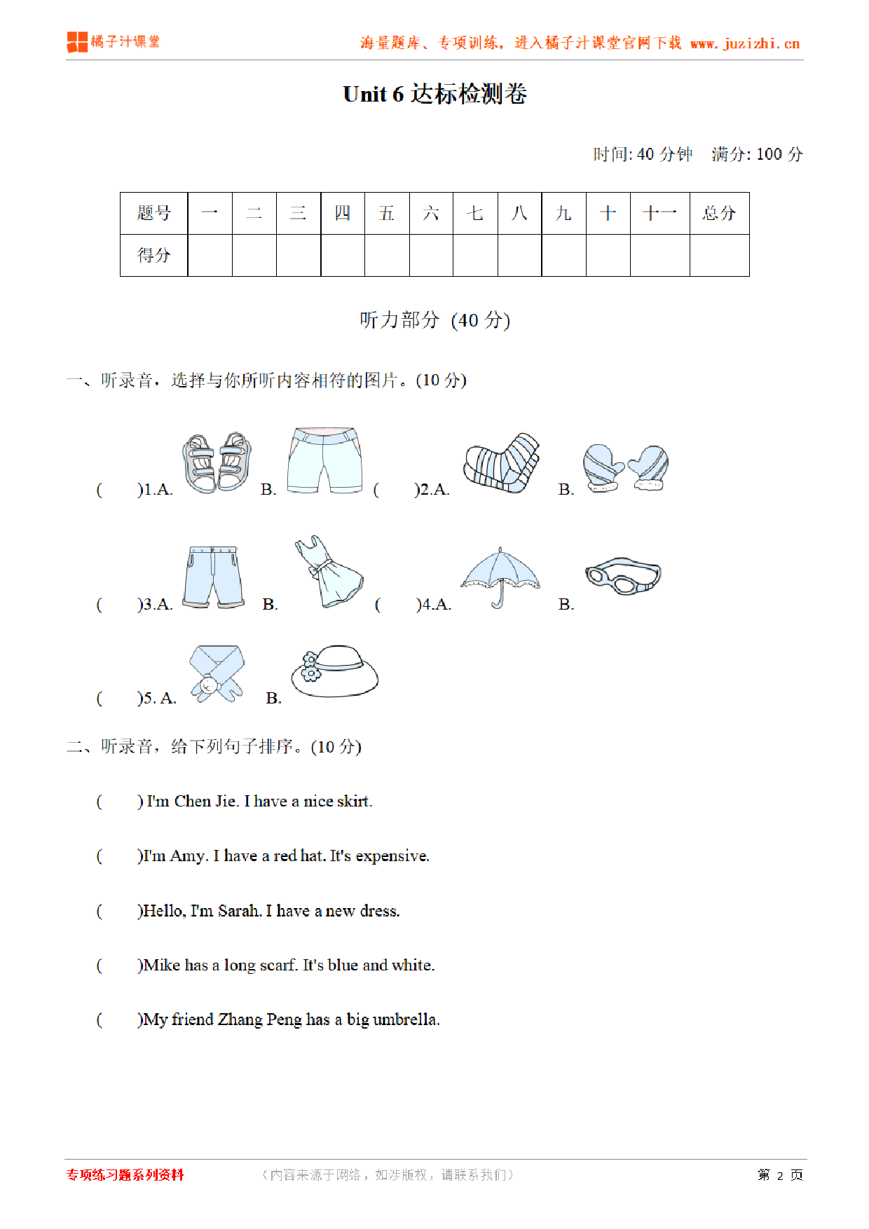 【PEP英语】四年级下册Unit 6检测卷（含听力）