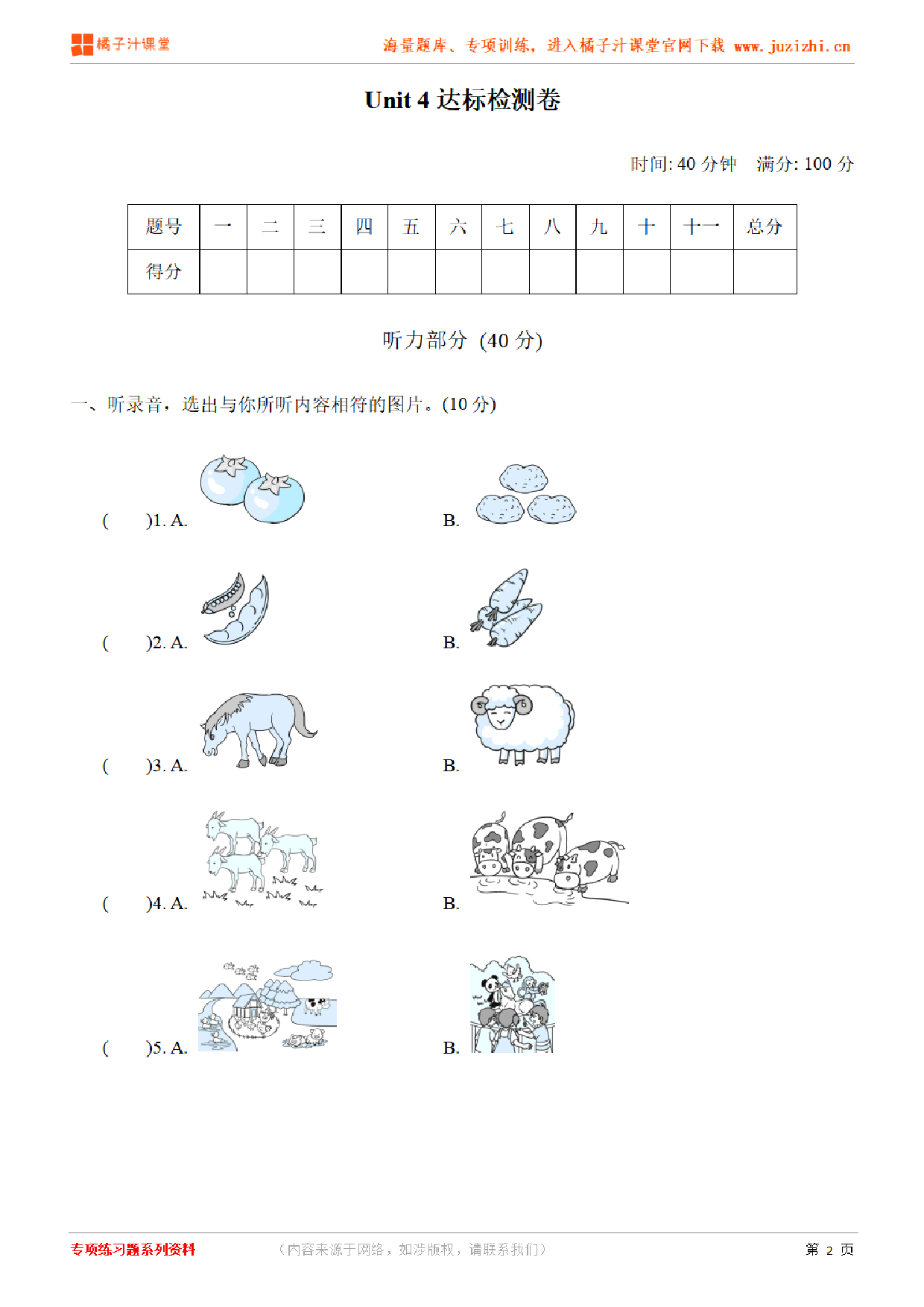 【PEP英语】四年级下册Unit 4检测卷（含听力）