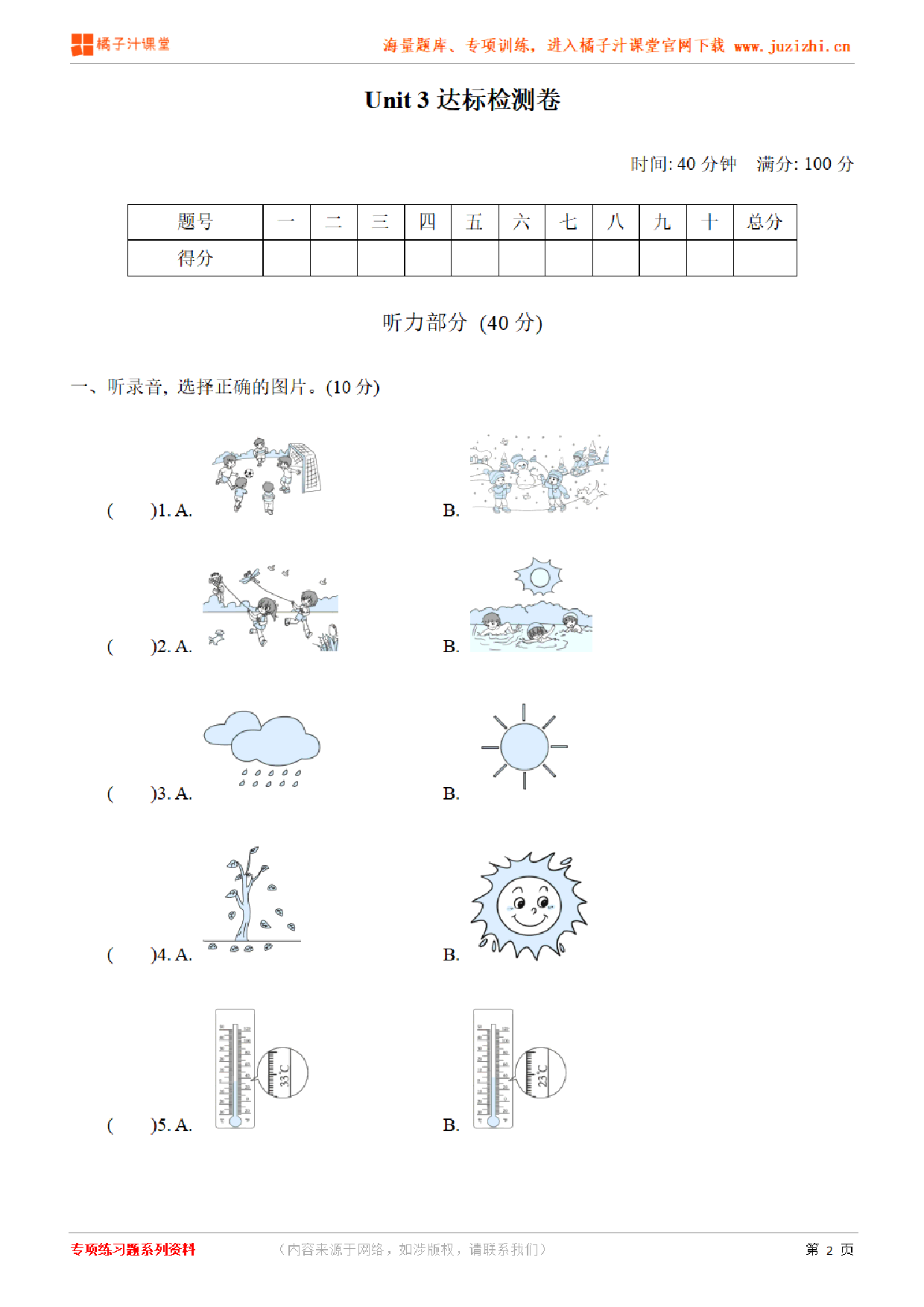 【PEP英语】四年级下册Unit 3检测卷（含听力）