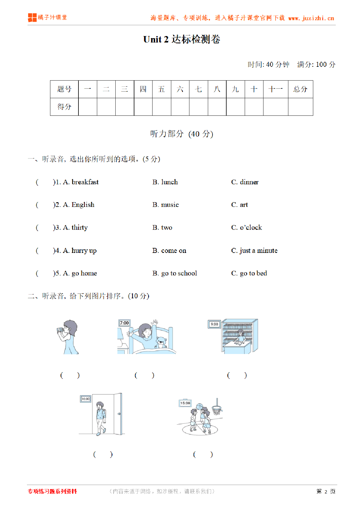 【PEP英语】四年级下册Unit 2检测卷（含听力）