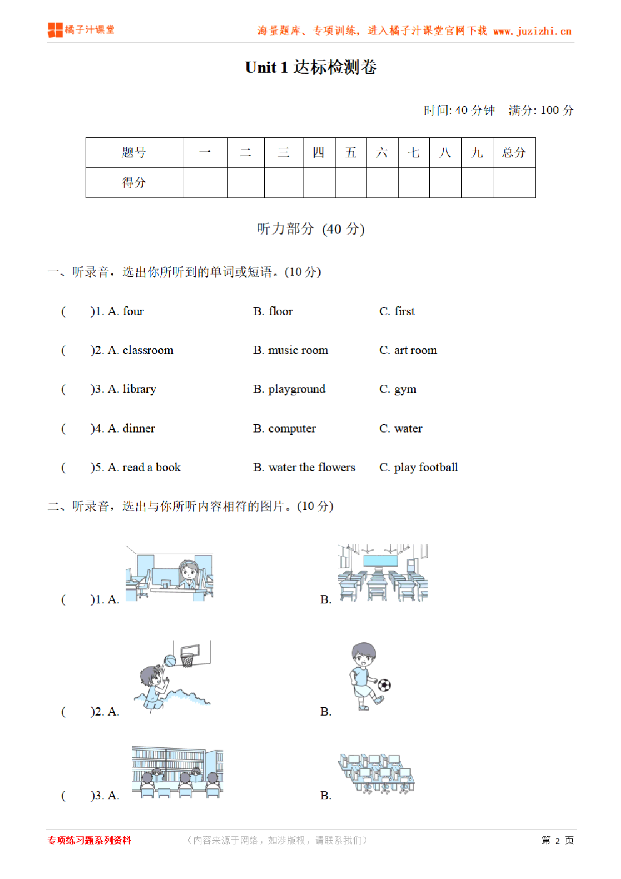 【PEP英语】四年级下册Unit 1检测卷（含听力）