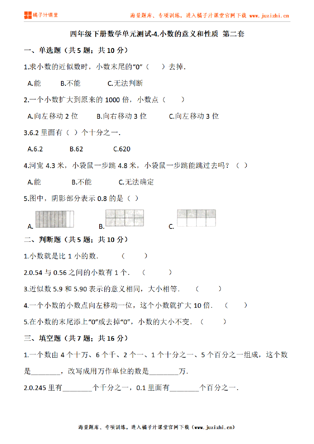 【人教版数学】四年级下册第四单元《小数的意义和性质》检测卷2