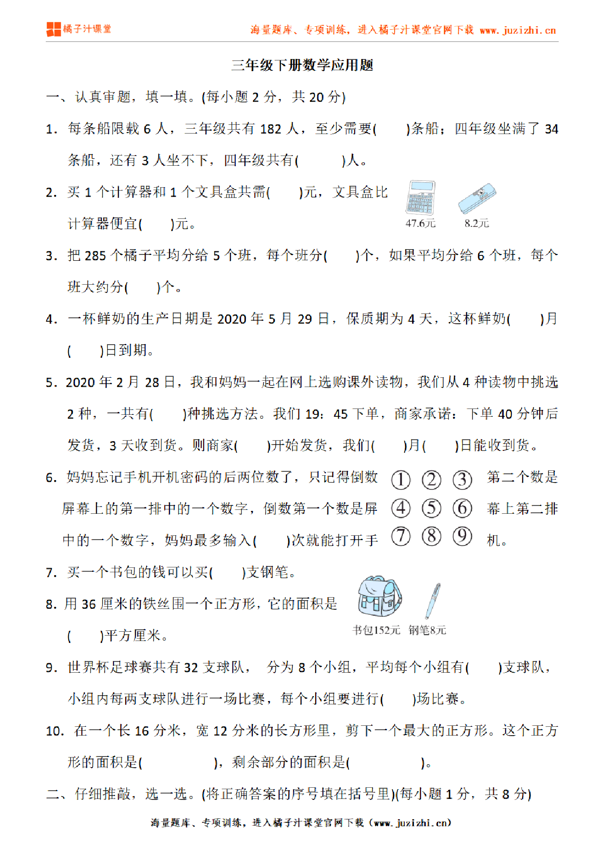 【人教版数学】三年级下册专项练习《应用题》测试卷