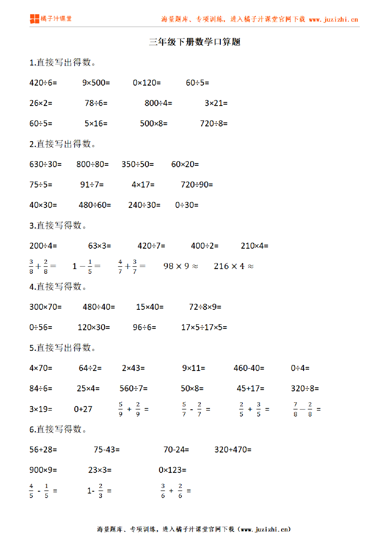 【人教版数学】三年级下册专项练习《口算题》测试卷