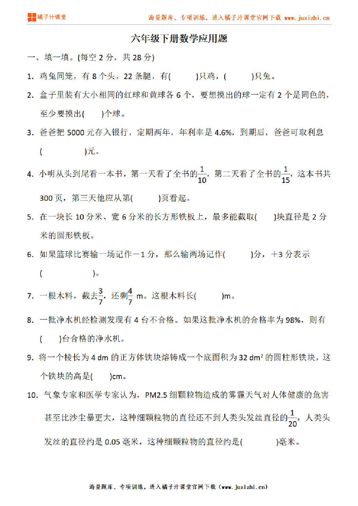 【北师大版数学】六年级下册专项练习《应用题》测试卷