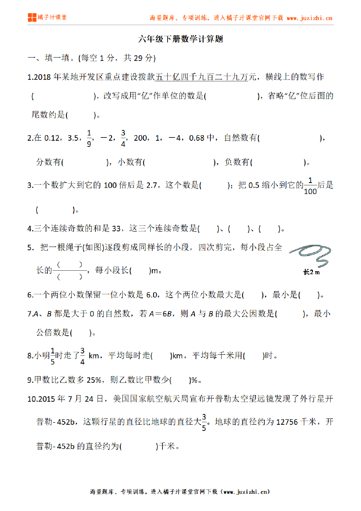 【北师大版数学】六年级下册专项练习《计算题》测试卷