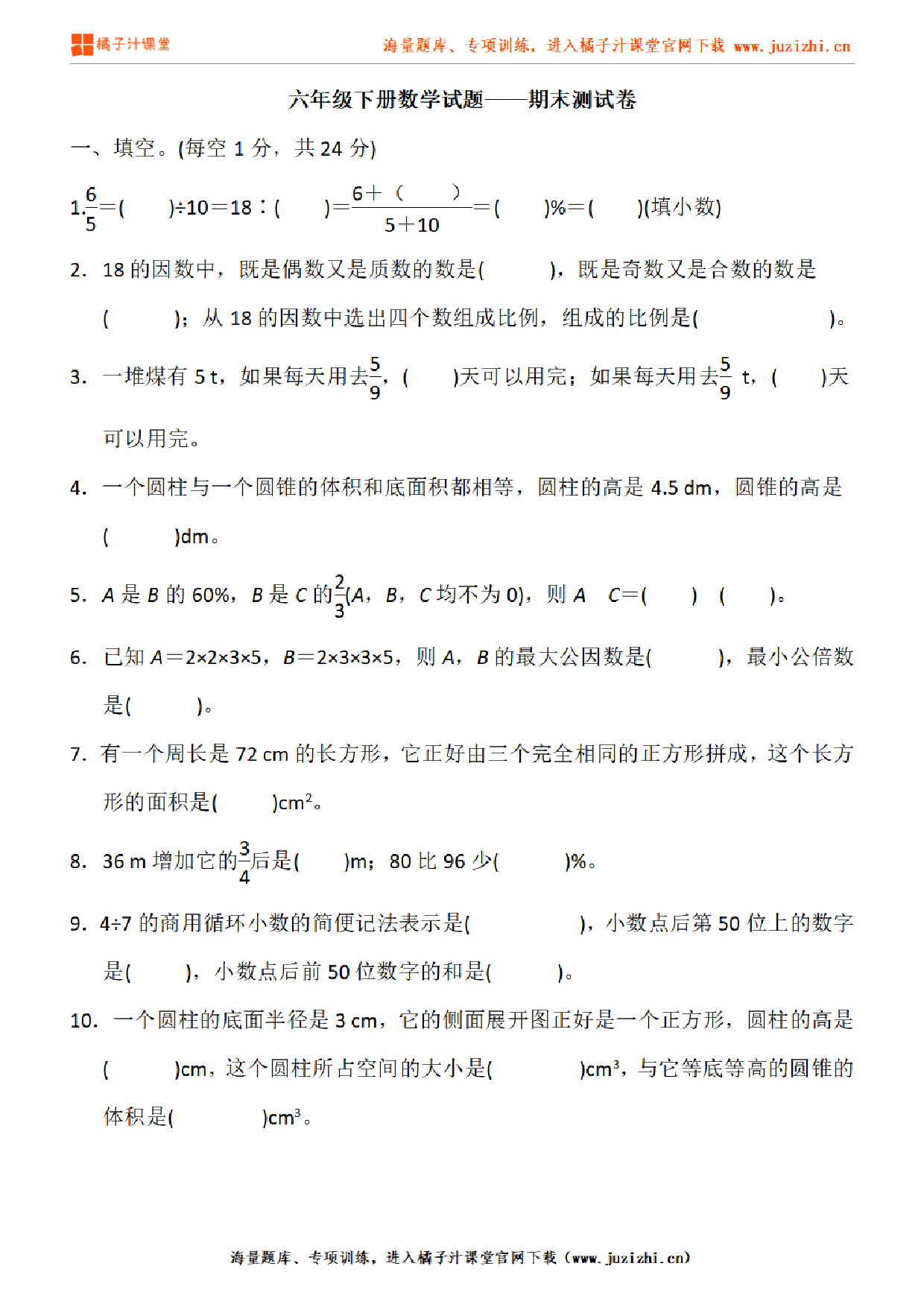 【北师大版数学】六年级下册期末测试卷