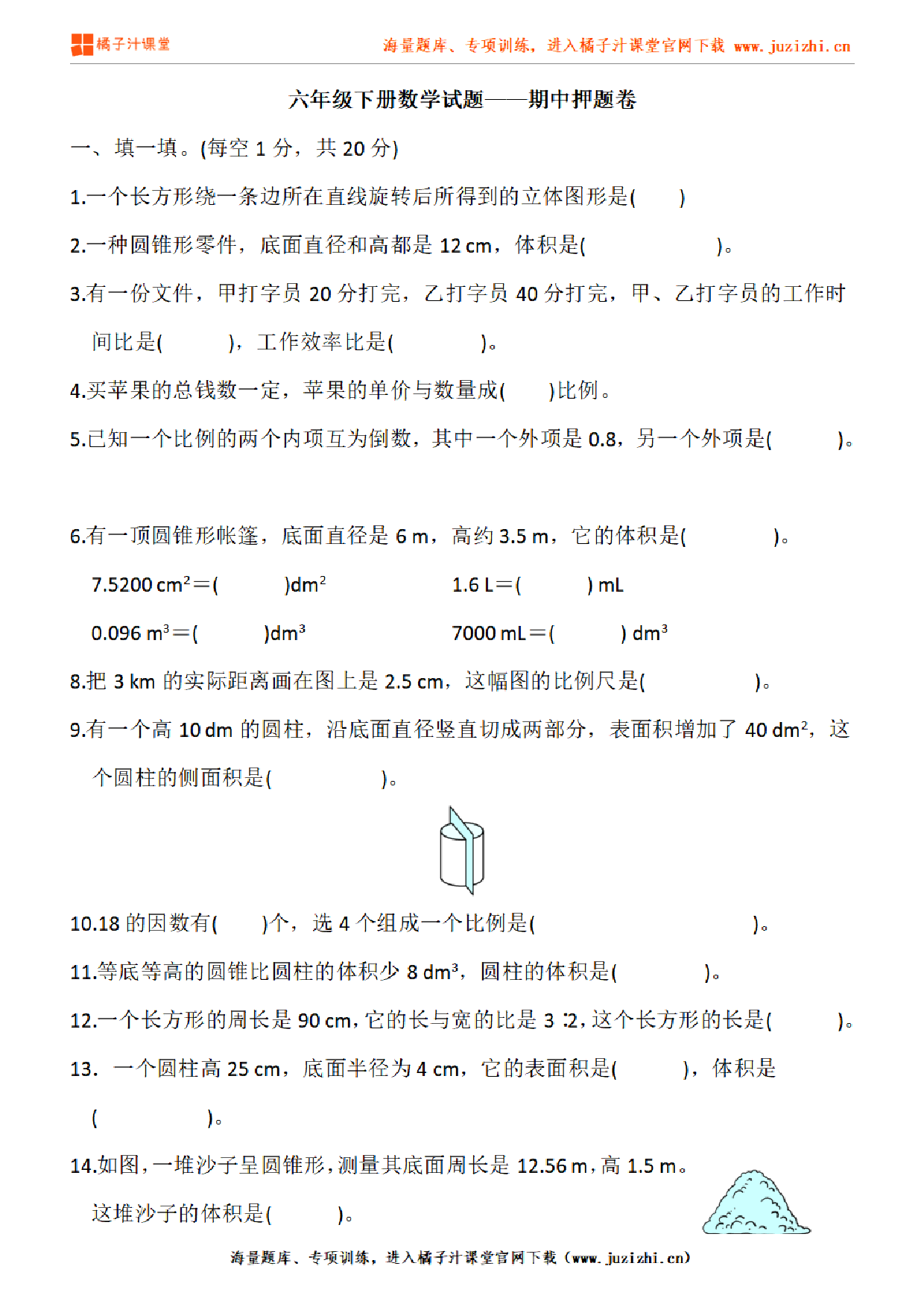 【北师大版数学】六年级下册期中押题卷