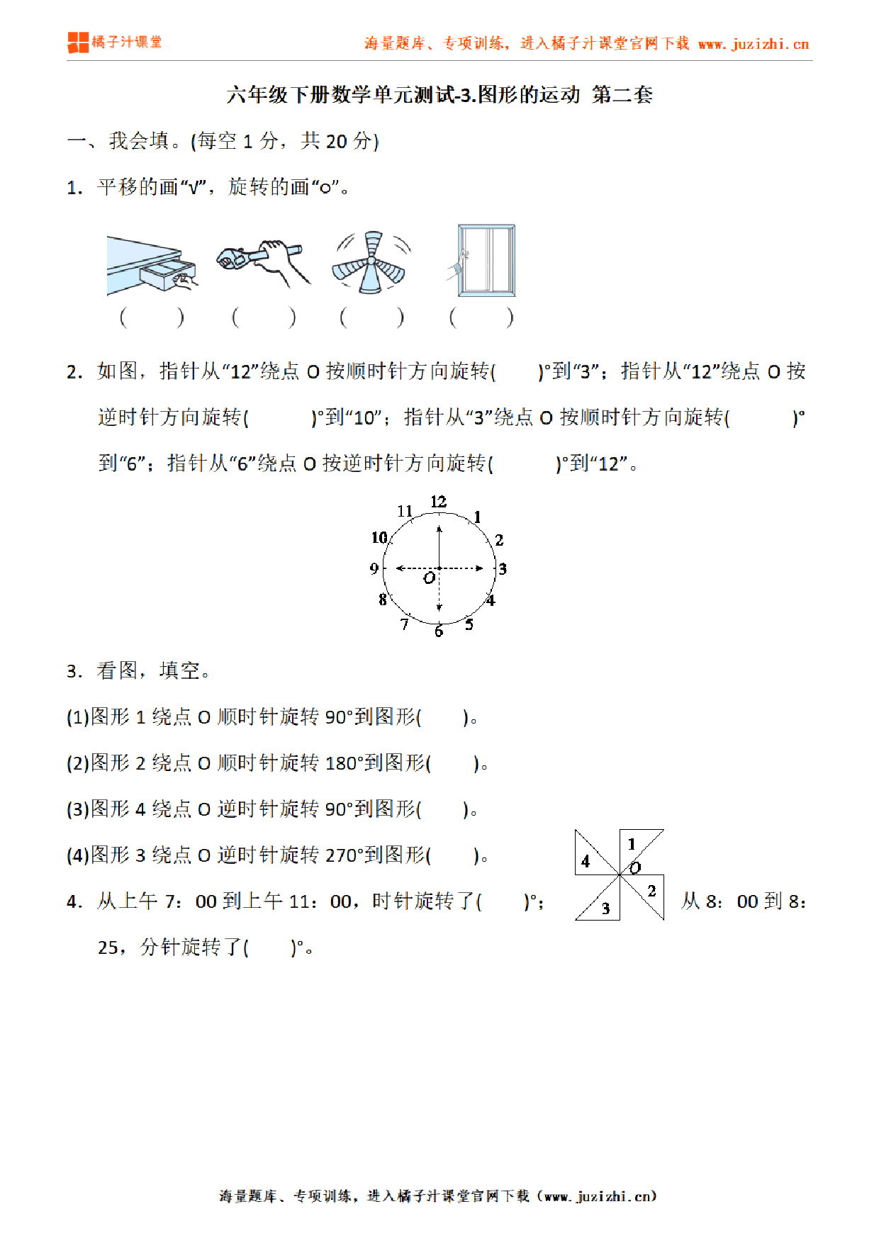 【北师大版数学】六年级下册第三单元《图形的运动》检测卷2