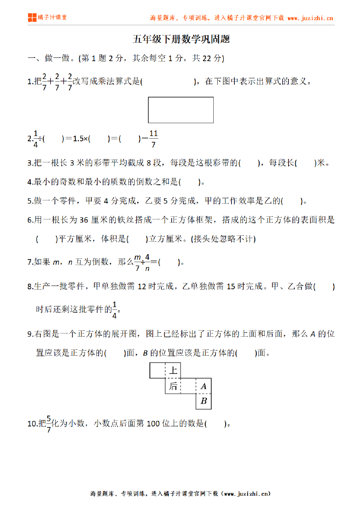 【北师大版数学】五年级下册专项练习《巩固题》测试卷