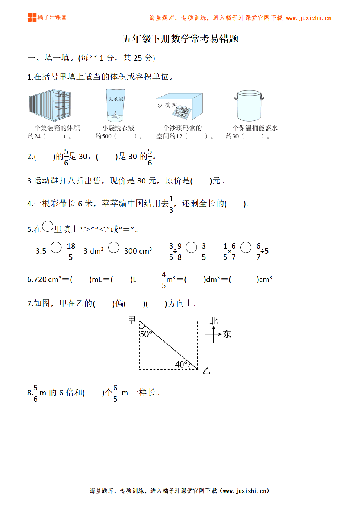 【北师大版数学】五年级下册专项练习《易错题》测试卷