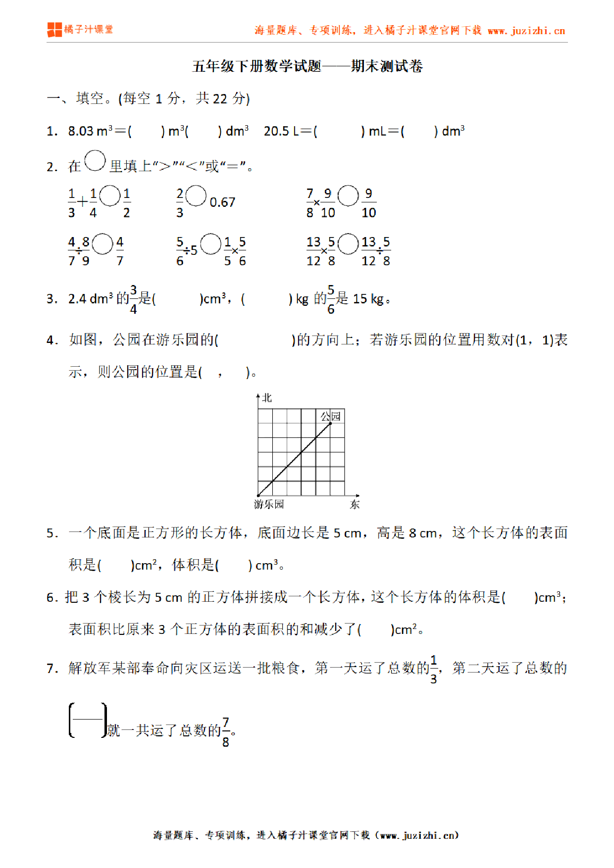 【北师大版数学】五年级下册期末测试卷（含答案）