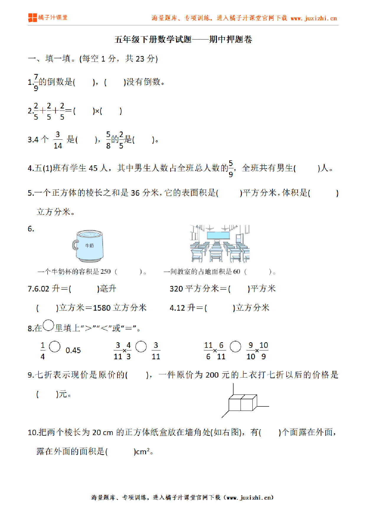 【北师大版数学】五年级下册期中押题卷（含答案）