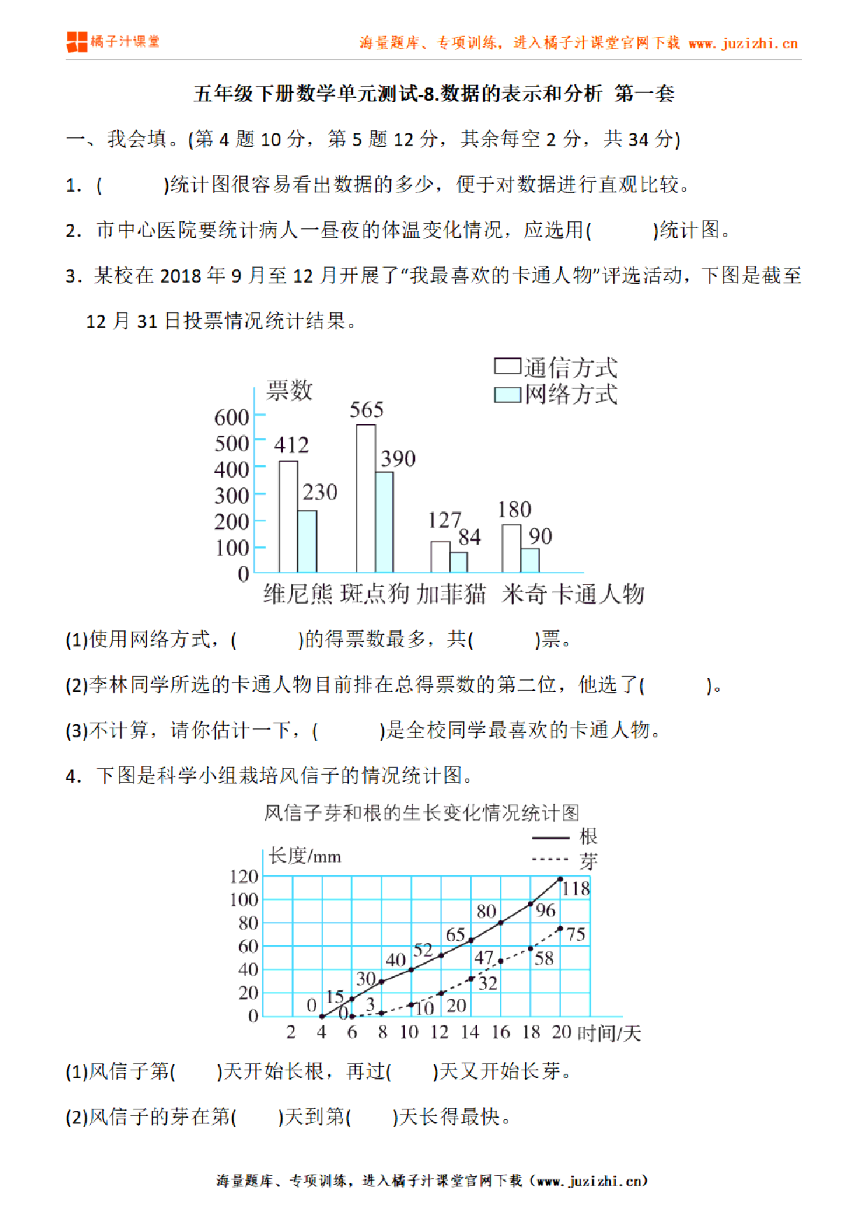 【北师大版数学】五年级下册第七单元《用方程解决问题》检测卷1（含答案）