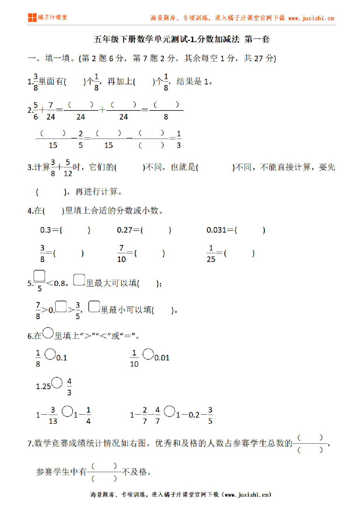 【北师大版数学】五年级下册第一单元《分数加减法》检测卷1（含答案）