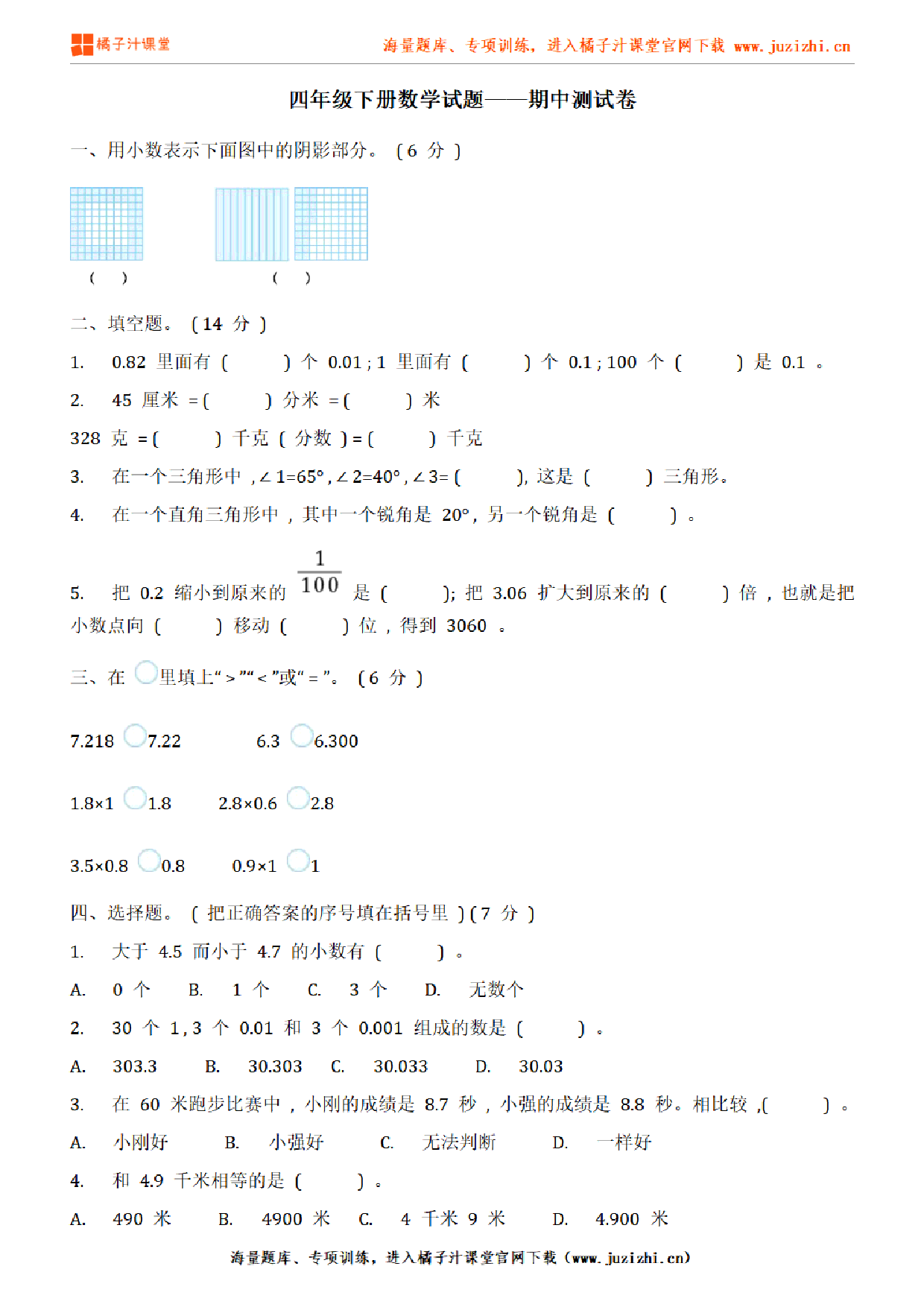 【北师大版数学】四年级下册期中测试卷