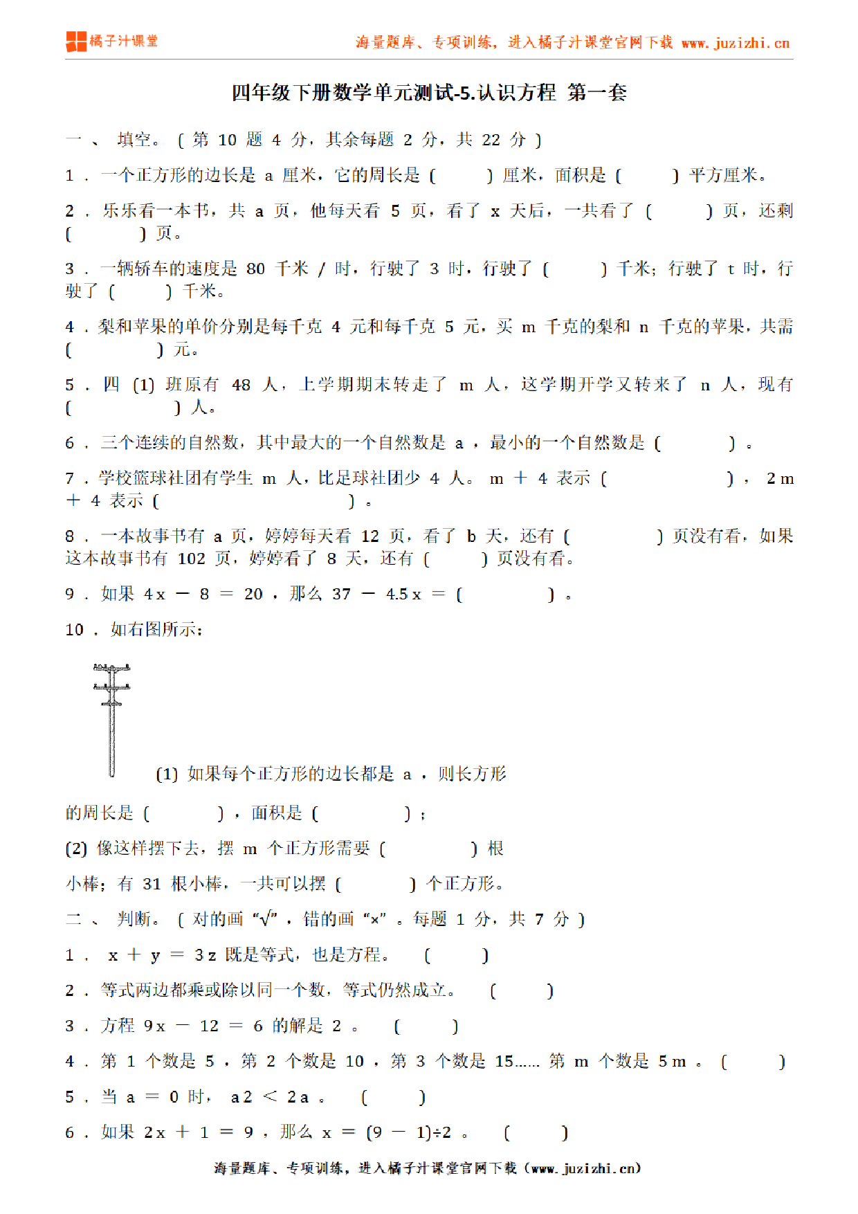 【北师大版数学】四年级下册第五单元《认识方程》检测卷