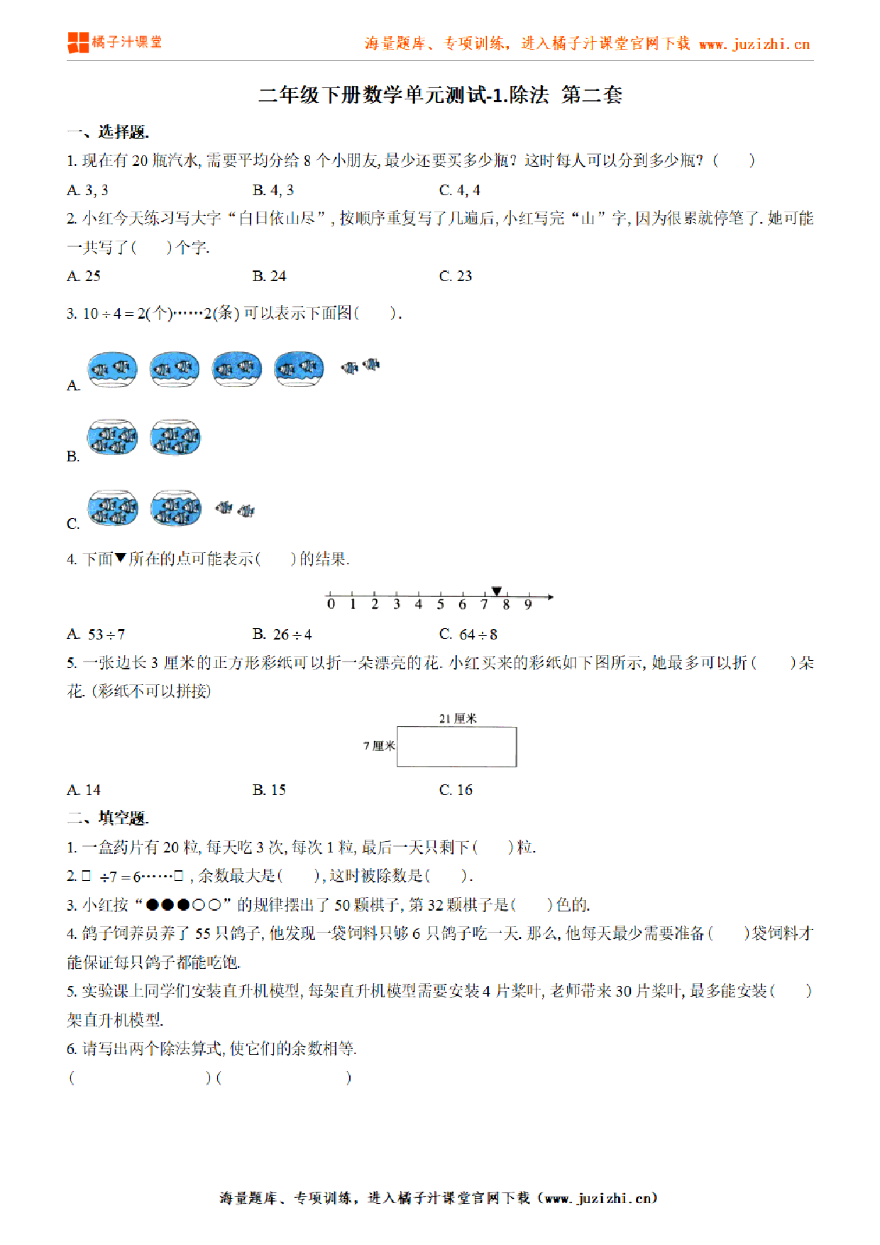 【北师大版数学】二年级下册第一单元《除法》检测卷2