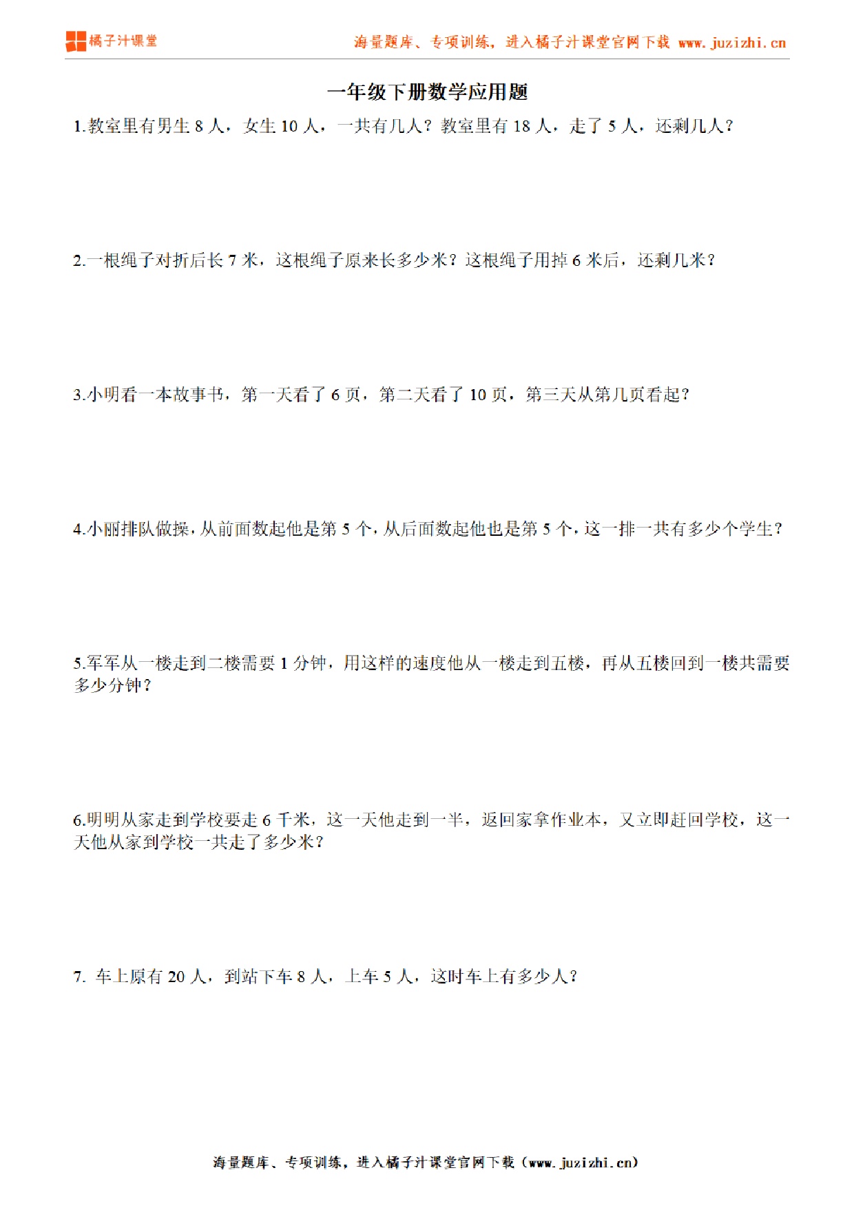 【北师大版数学】一年级下册专项练习《应用题》测试卷