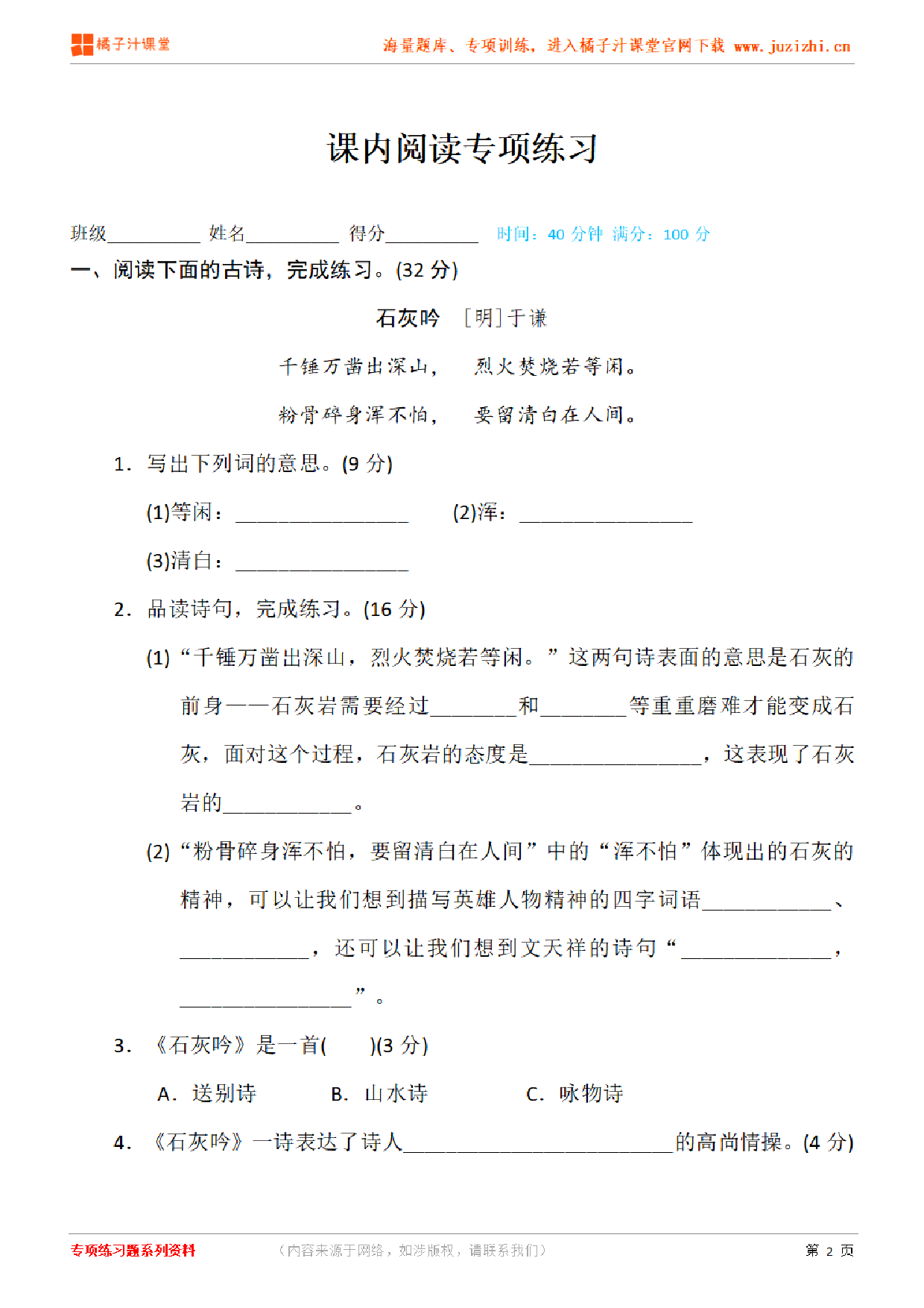 【部编版语文】六年级下册专项练习题《课内阅读》测试卷