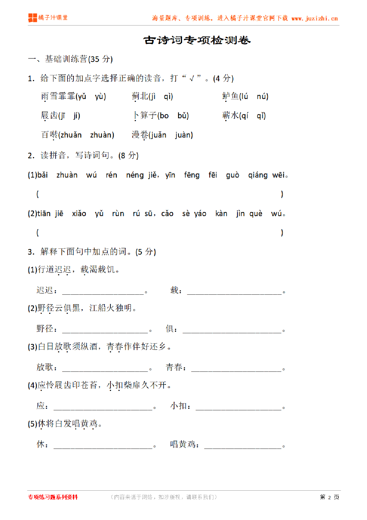 【部编版语文】六年级下册专项练习题《古诗词》测试卷