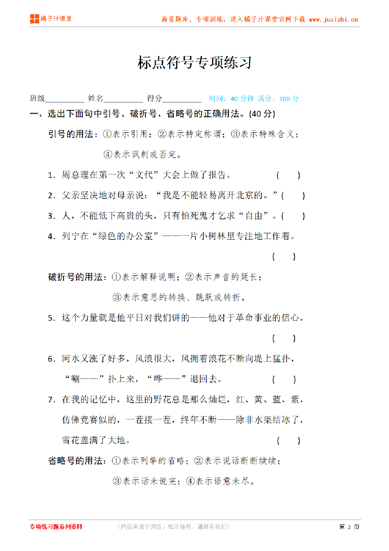 【部编版语文】六年级下册专项练习题《标点符号》测试卷