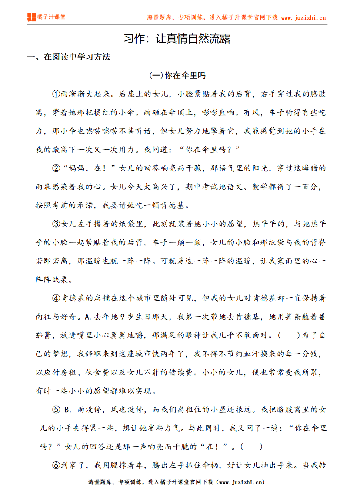 【部编版语文】六年级下册第三单元习作《让真情自然流露》练习题