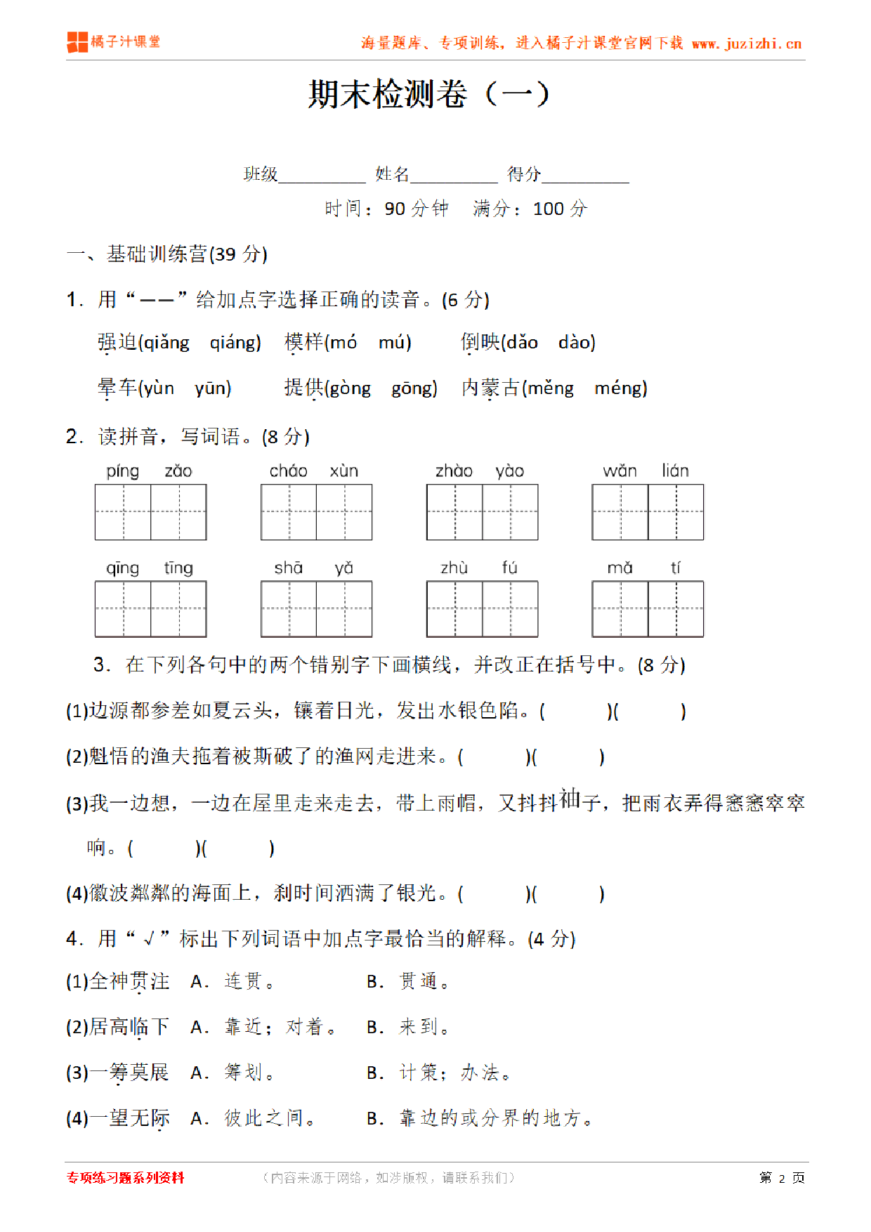 【部编版语文】六年级下册期末测试卷（一）