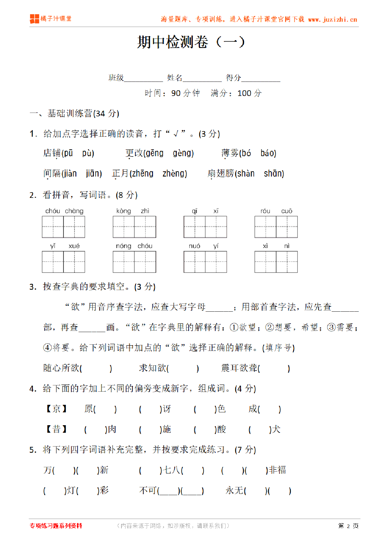 【部编版语文】六年级下册期中测试卷（一）