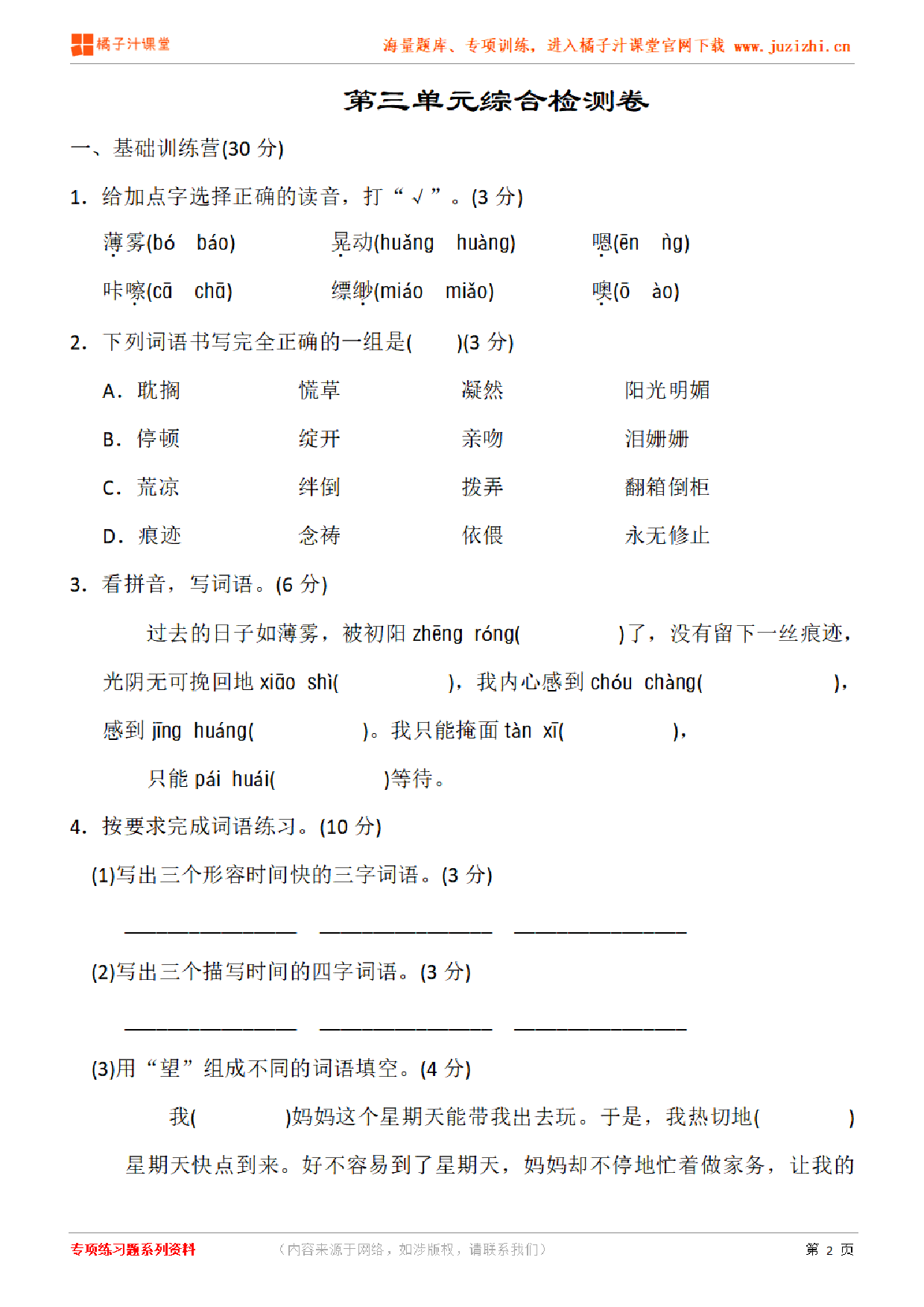 【部编版语文】六年级下册第三单元检测卷