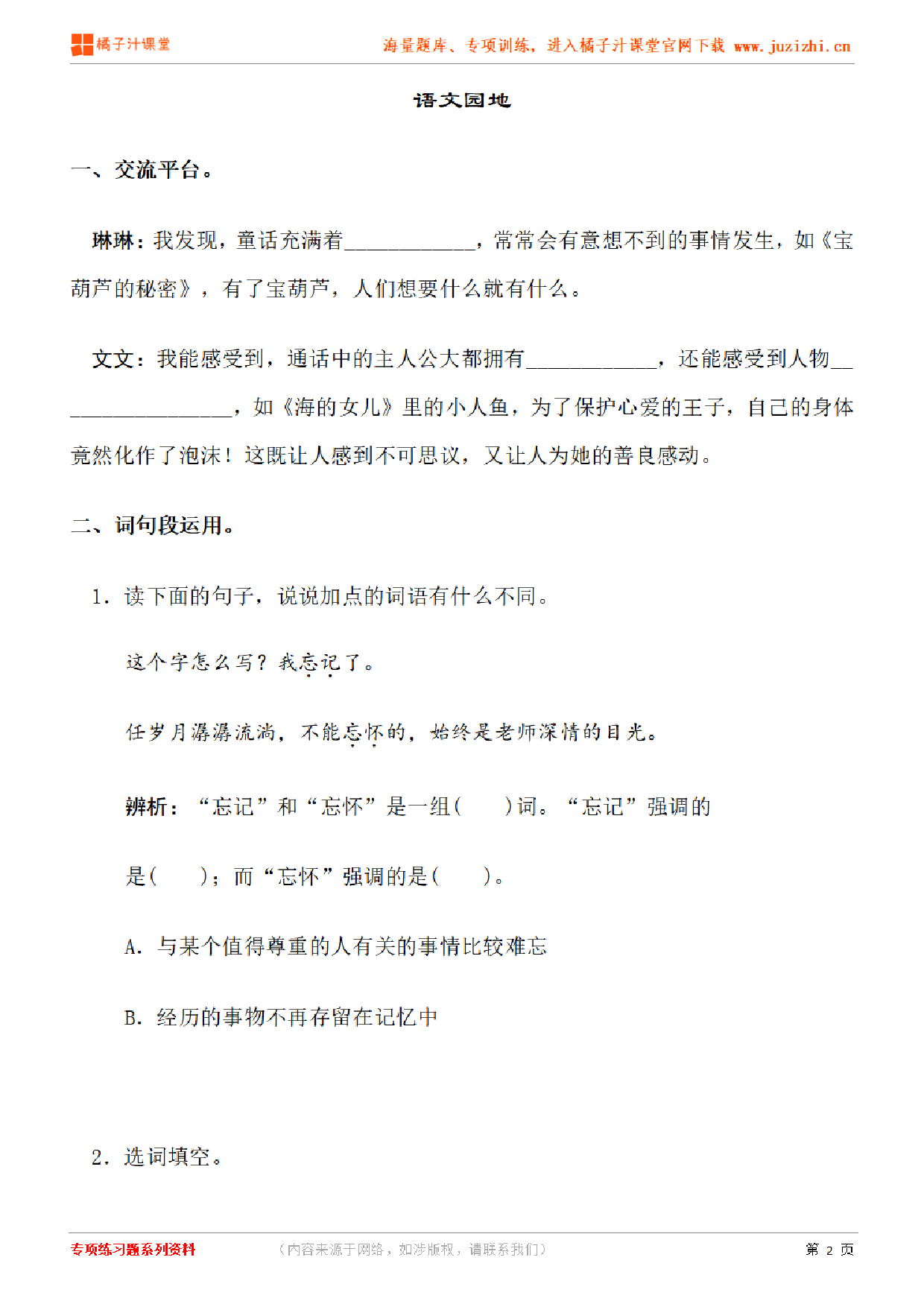 【部编版语文】四年级下册第八单元语文园地练习题