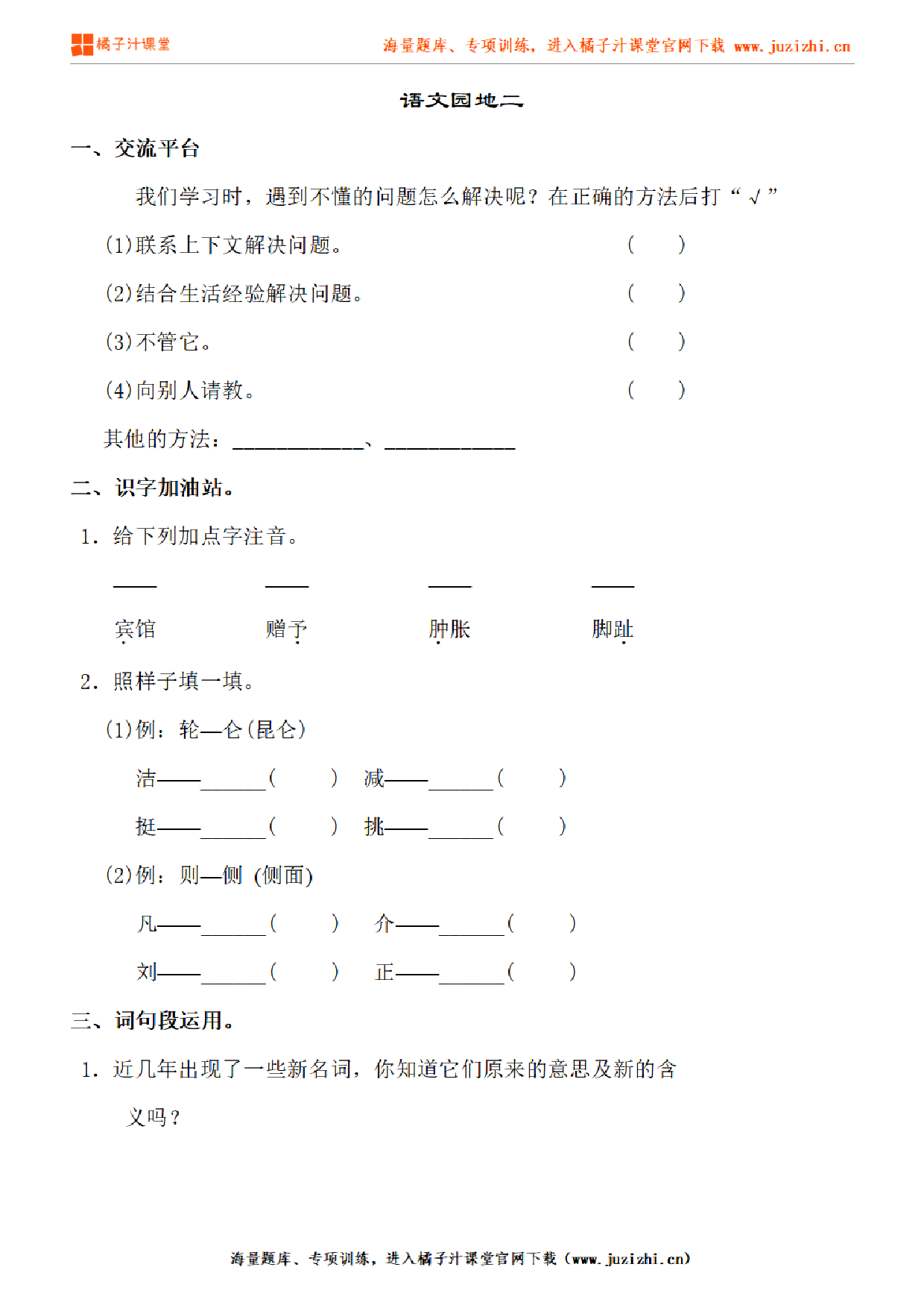 【部编版语文】四年级下册第二单元语文园地练习题