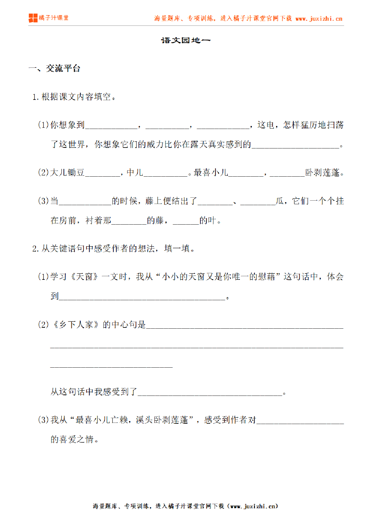 【部编版语文】四年级下册第一单元语文园地练习题