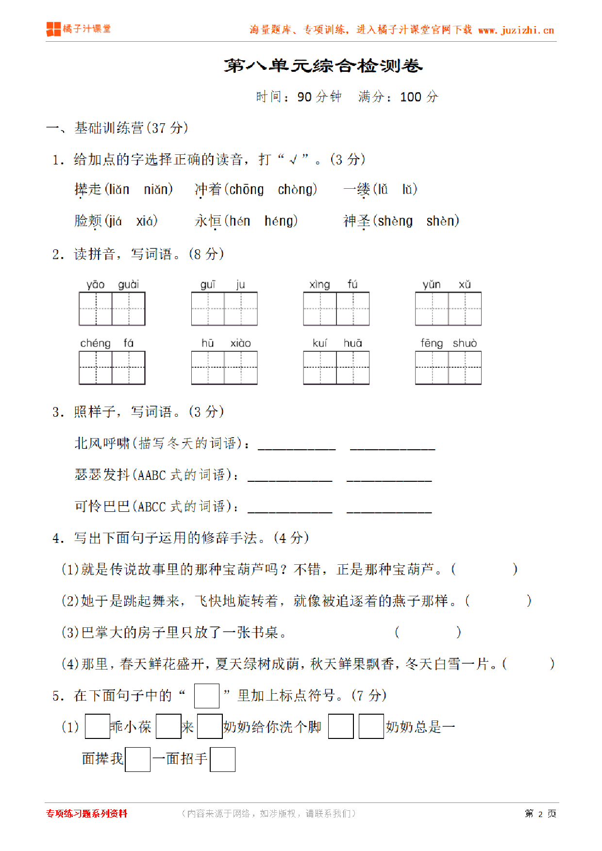 【部编版语文】四年级下册第八单元检测卷