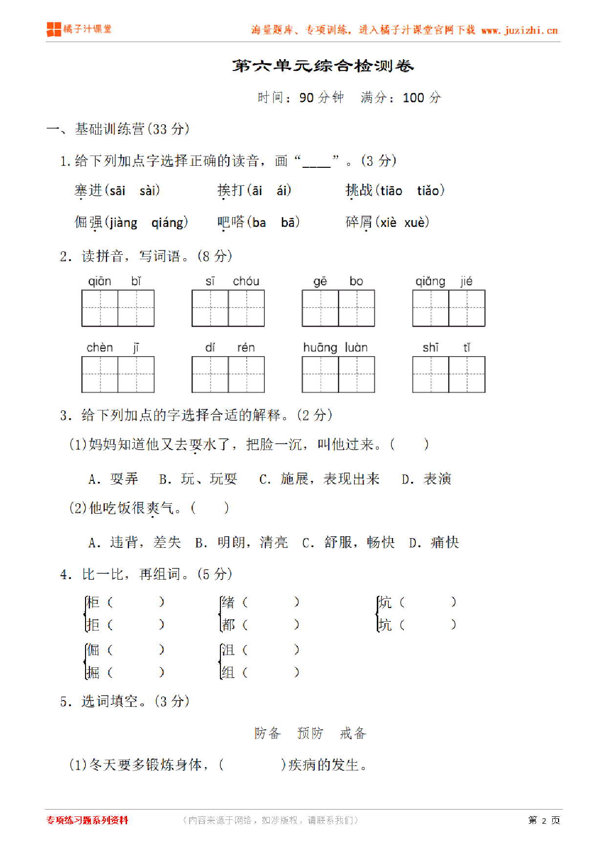 【部编版语文】四年级下册第六单元检测卷