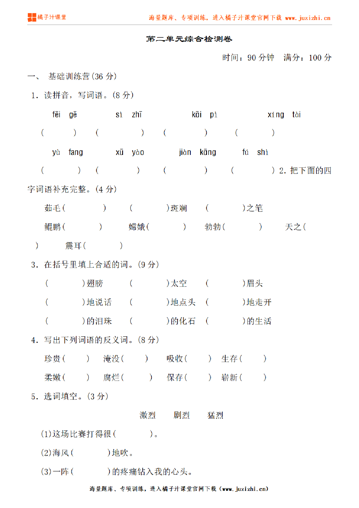 【部编版语文】四年级下册第二单元检测卷