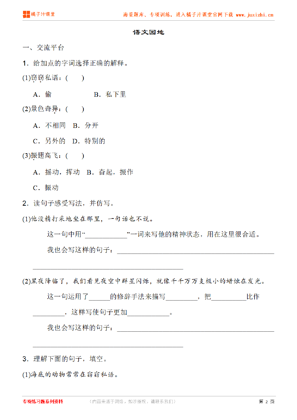 【部编版语文】三年级下册第七单元语文园地练习题