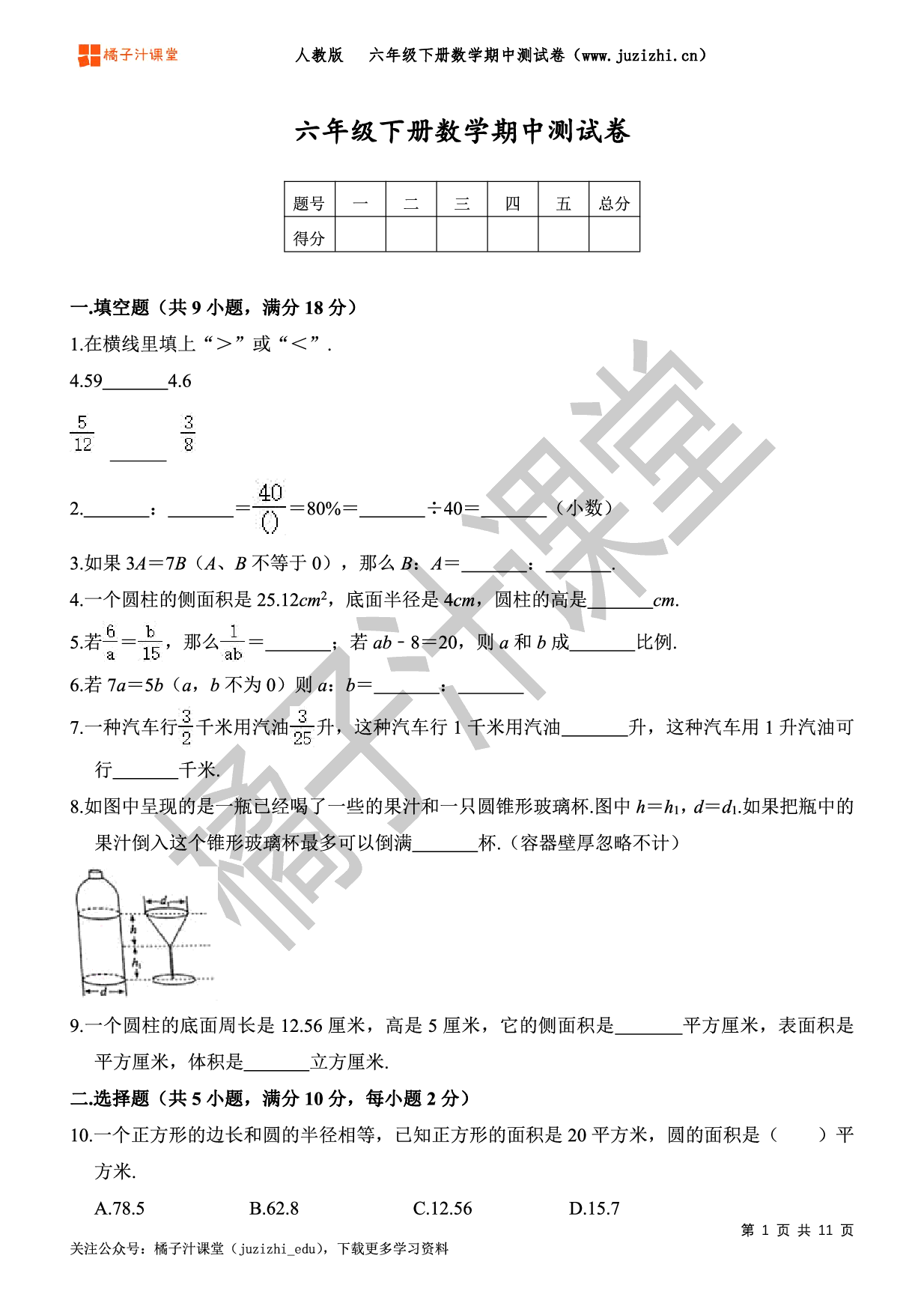 【人教版数学】六年级下册期中测试卷（二）