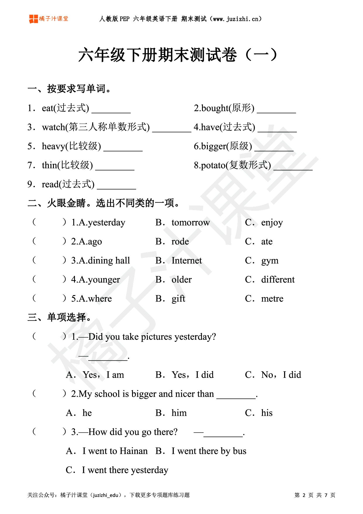 【PEP英语】六年级下册期末测试卷（一）