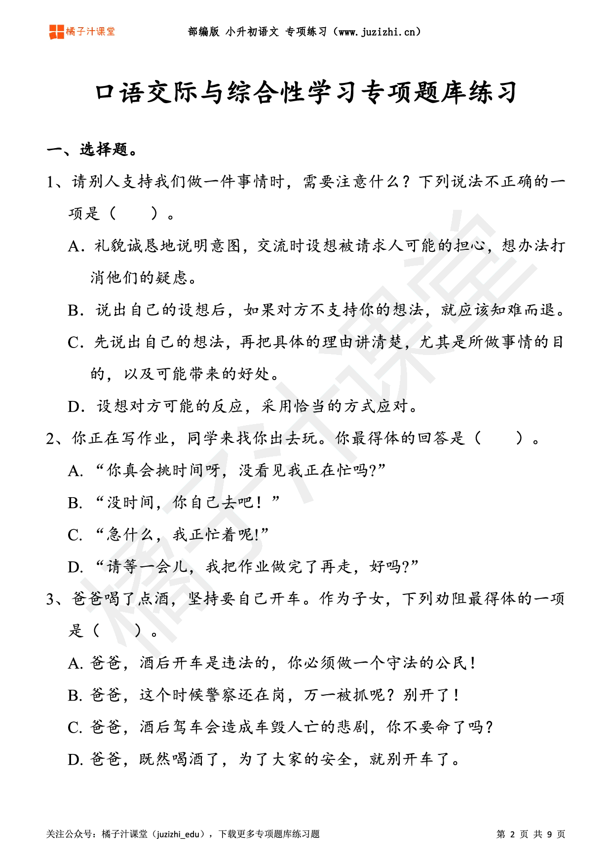 【小升初】部编版语文基础知识——口语交际与综合性学习专项练习