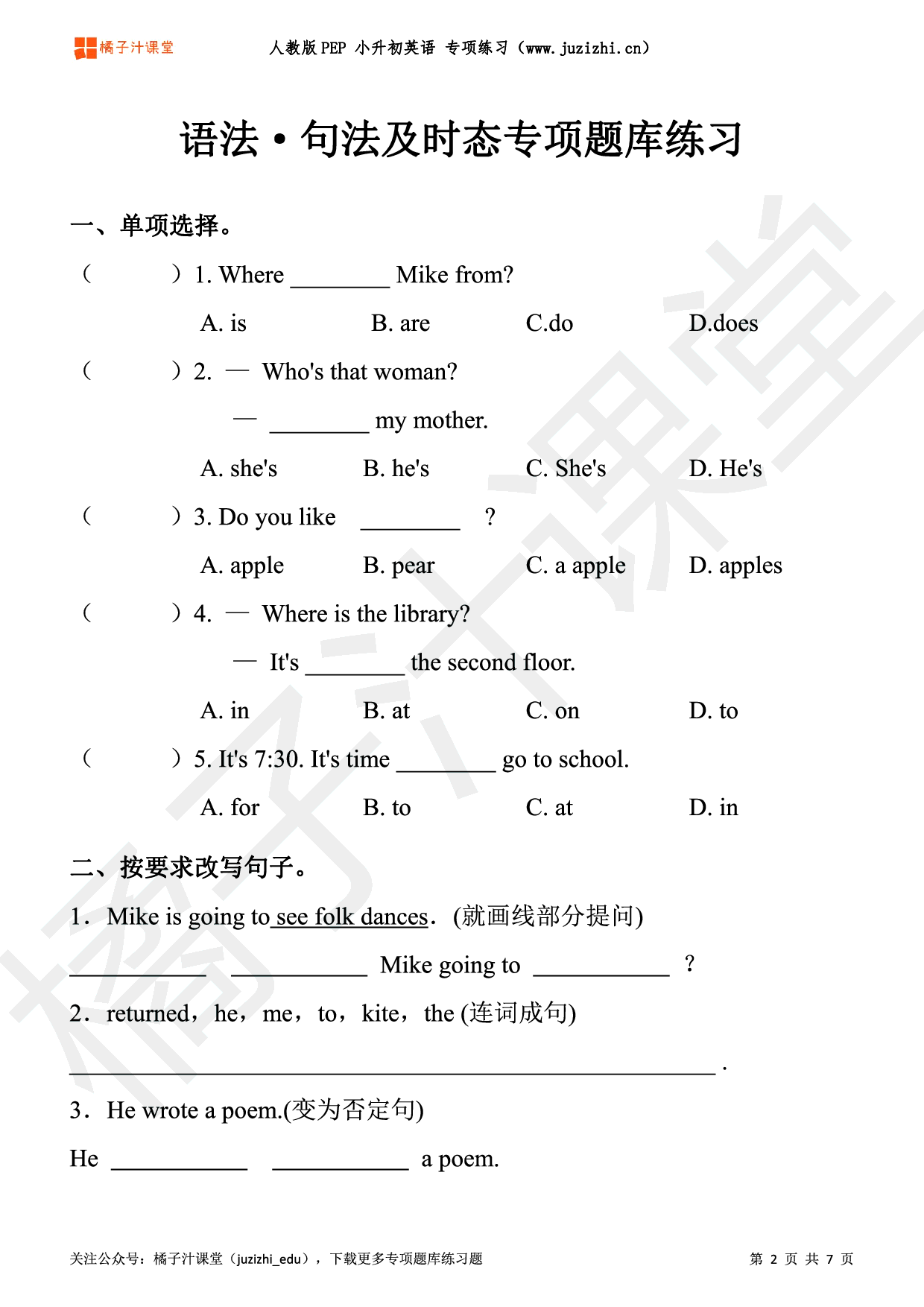 【小升初】英语《语法·句法及时态》专项题库练习